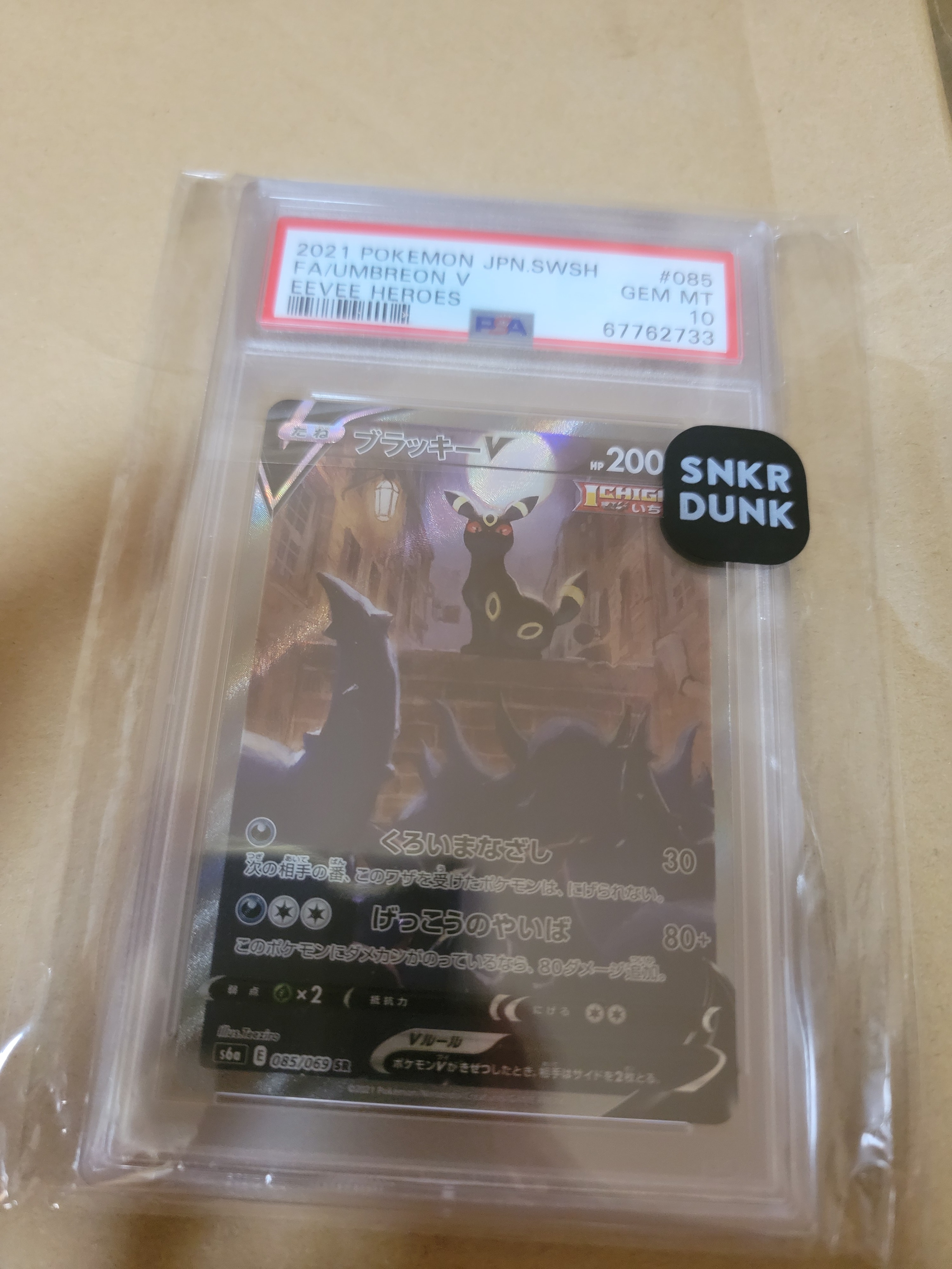 ブラッキーV SR: SA[S6a 085/069](強化拡張パック「イーブイヒーローズ」)