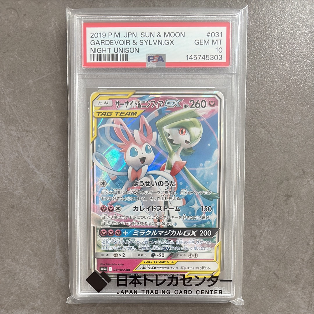 サーナイト&ニンフィアGX RR [SM9a 031/055](強化拡張パック「ナイト