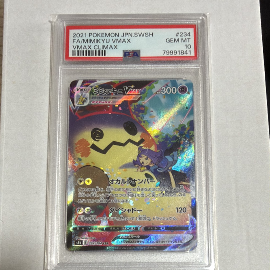 ミミッキュVMAX (アセロラ) CSR[S8b 234/184](ハイクラスパック「VMAXクライマックス」)