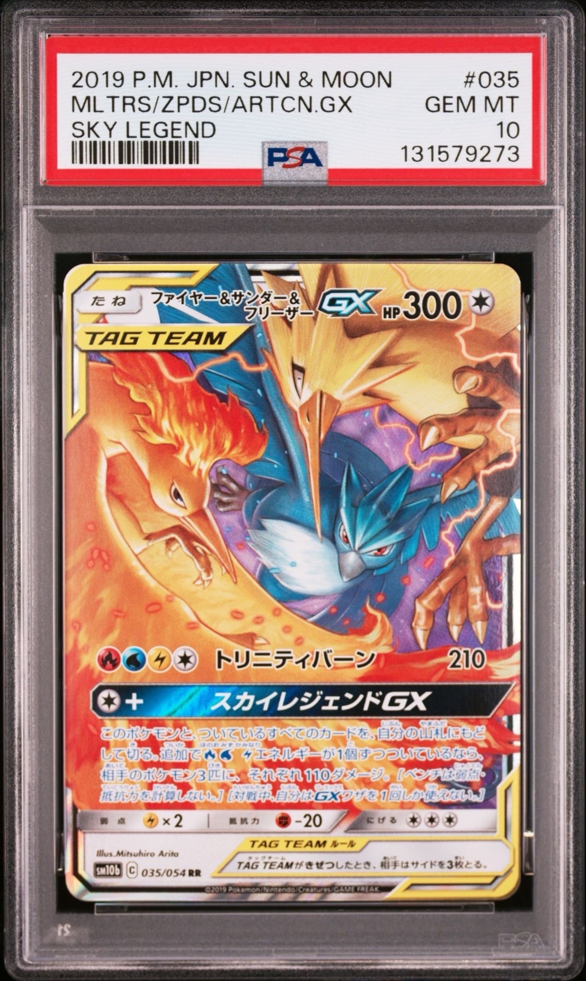 ファイヤー&サンダー&フリーザーGX RR [SM10b 035/054](強化拡張パック「スカイレジェンド」)