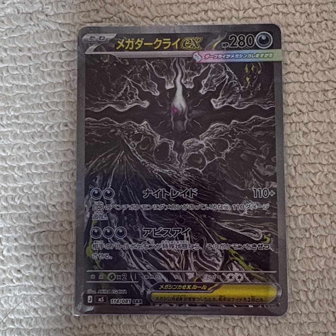 メガダークライex SAR [M5 114/081](拡張パック「アビスアイ」)通販