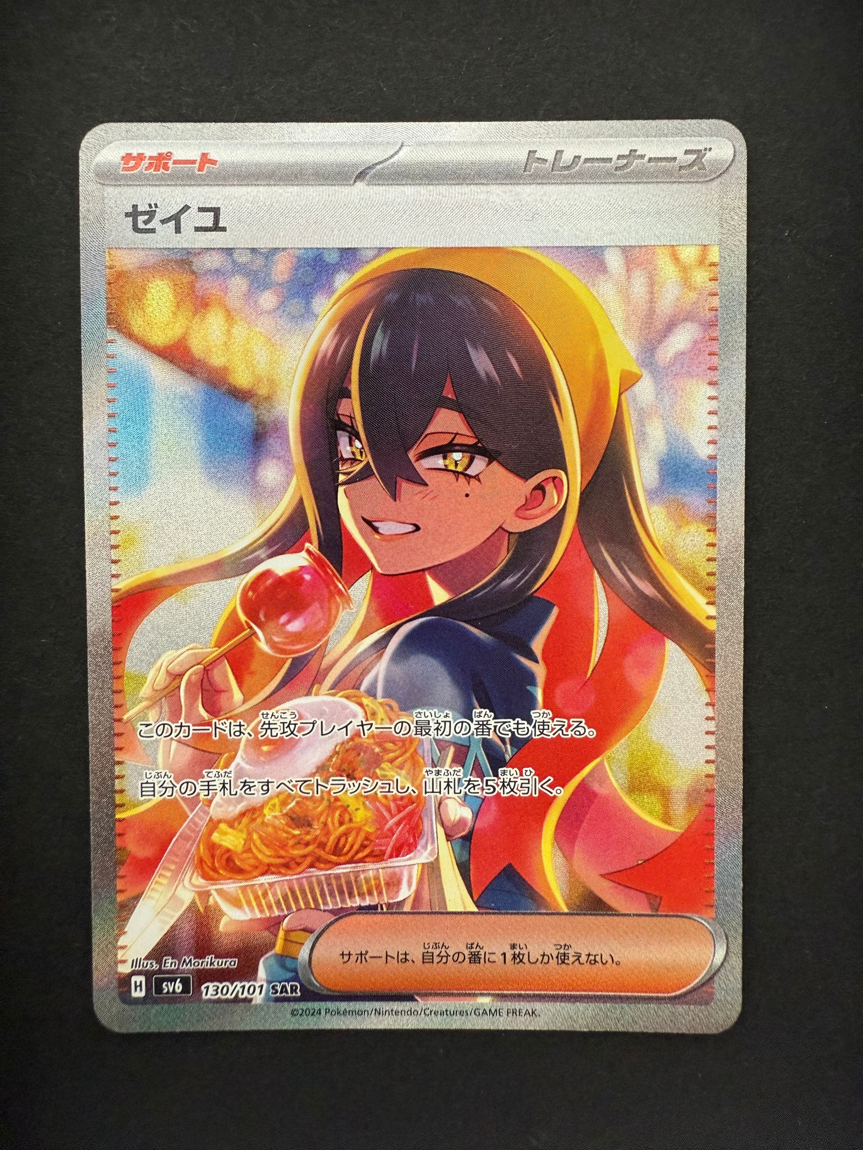 ゼイユ SAR [SV6 130/101](拡張パック「変幻の仮面」)