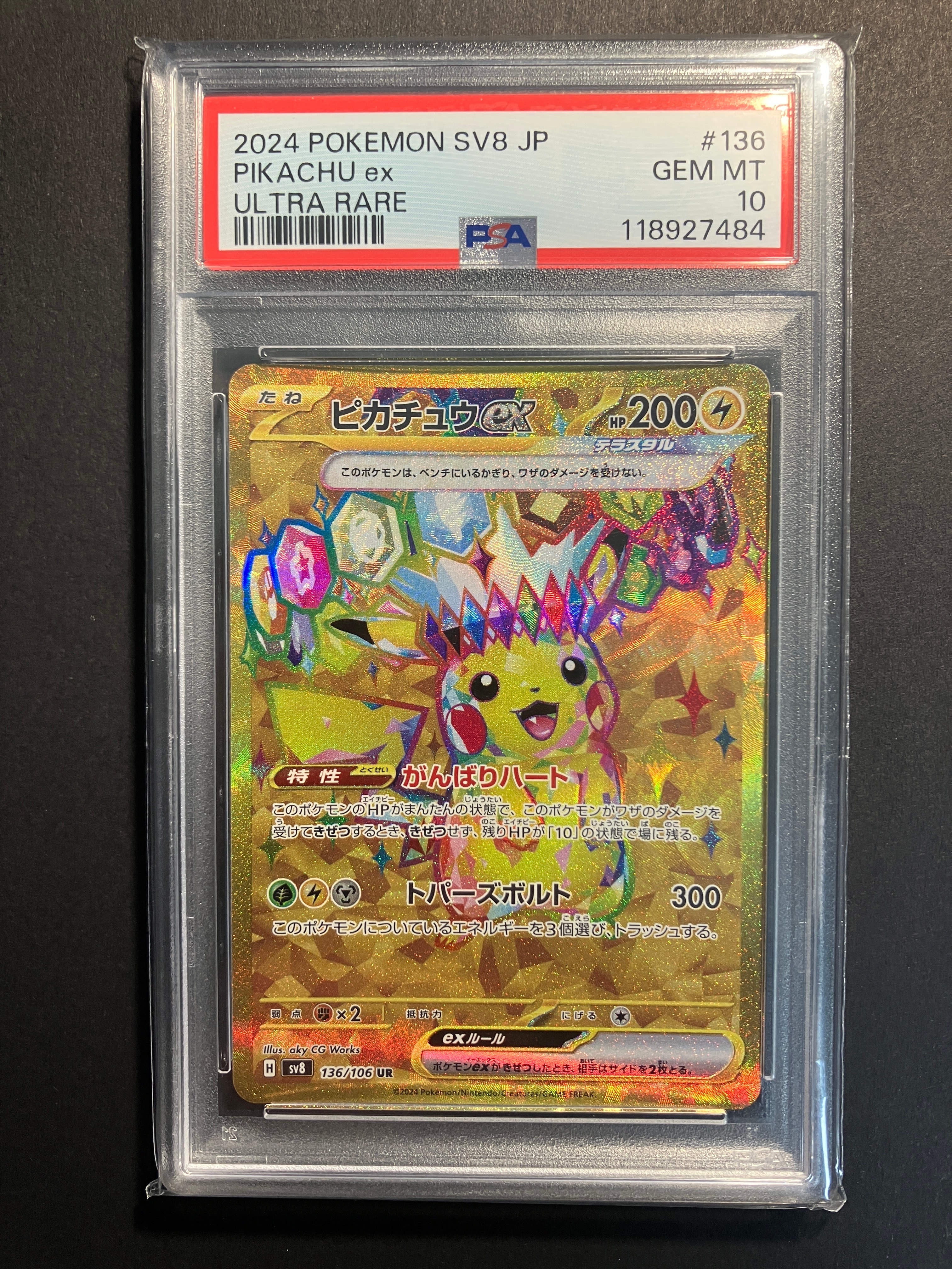 ピカチュウex UR [SV8 136/106](拡張パック「超電ブレイカー」)の新品