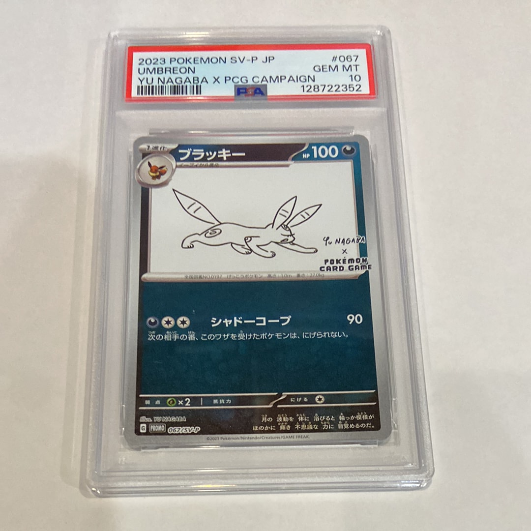 ブラッキー: プロモ (ナガバブラッキー) [SV-P 067](「YU NAGABA×ポケモンカードゲーム」プロモーションカード「SV-P」)