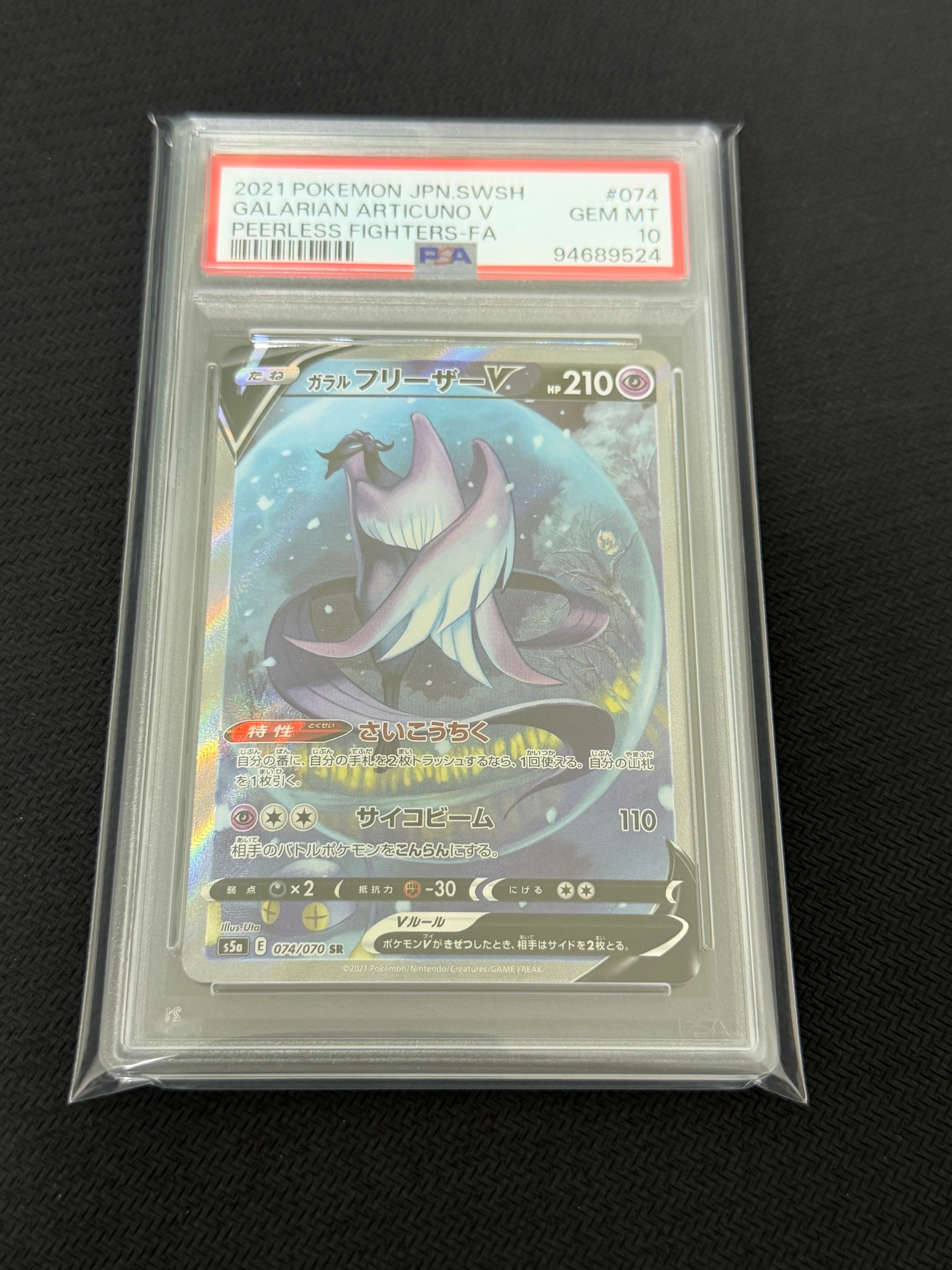 ガラルフリーザーV SR: SA[S5a 074/070](強化拡張パック「双璧のファイター」)
