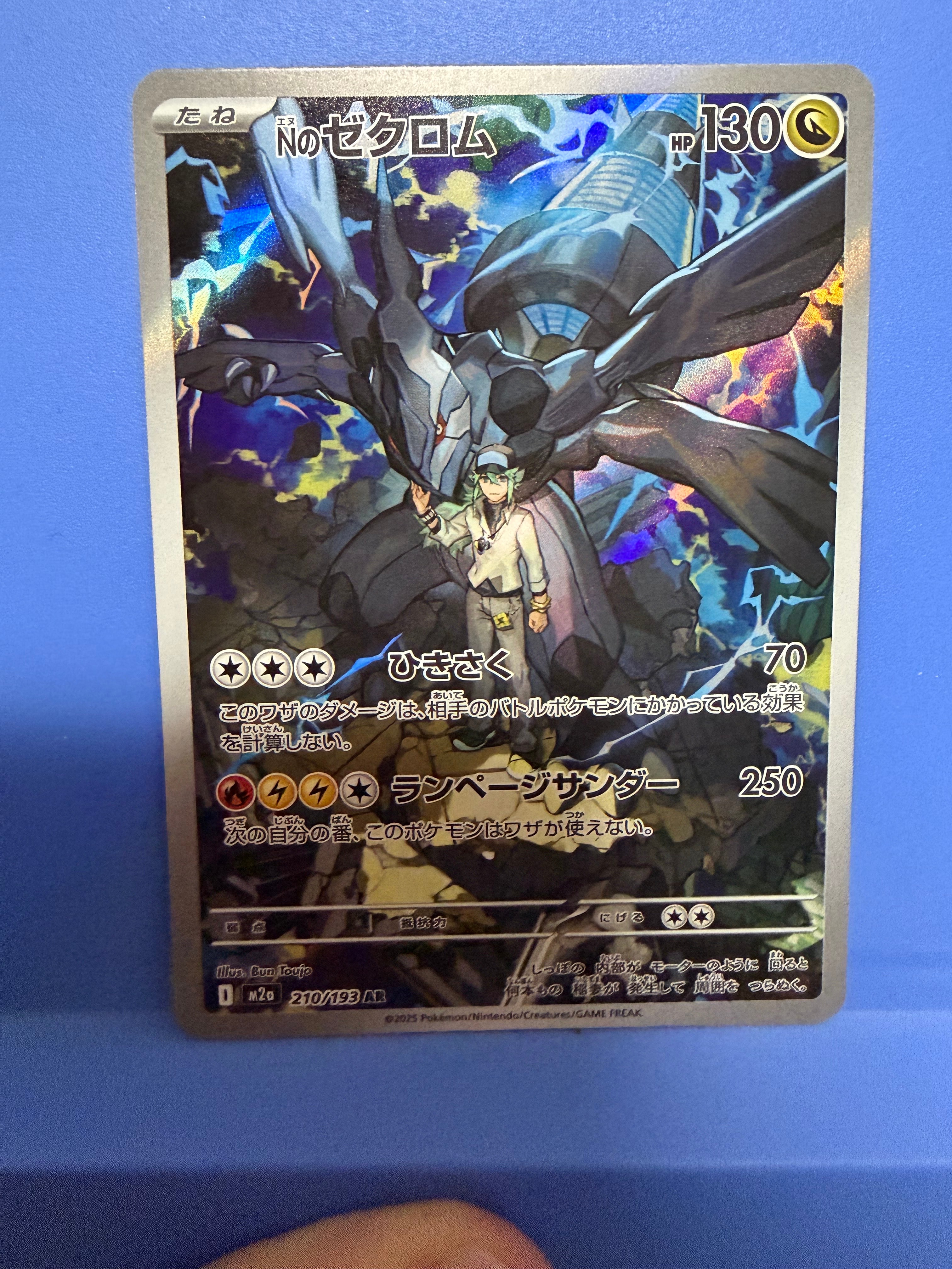 Nのゼクロム AR [M2a 210/193](ハイクラスパック「MEGAドリームex」)