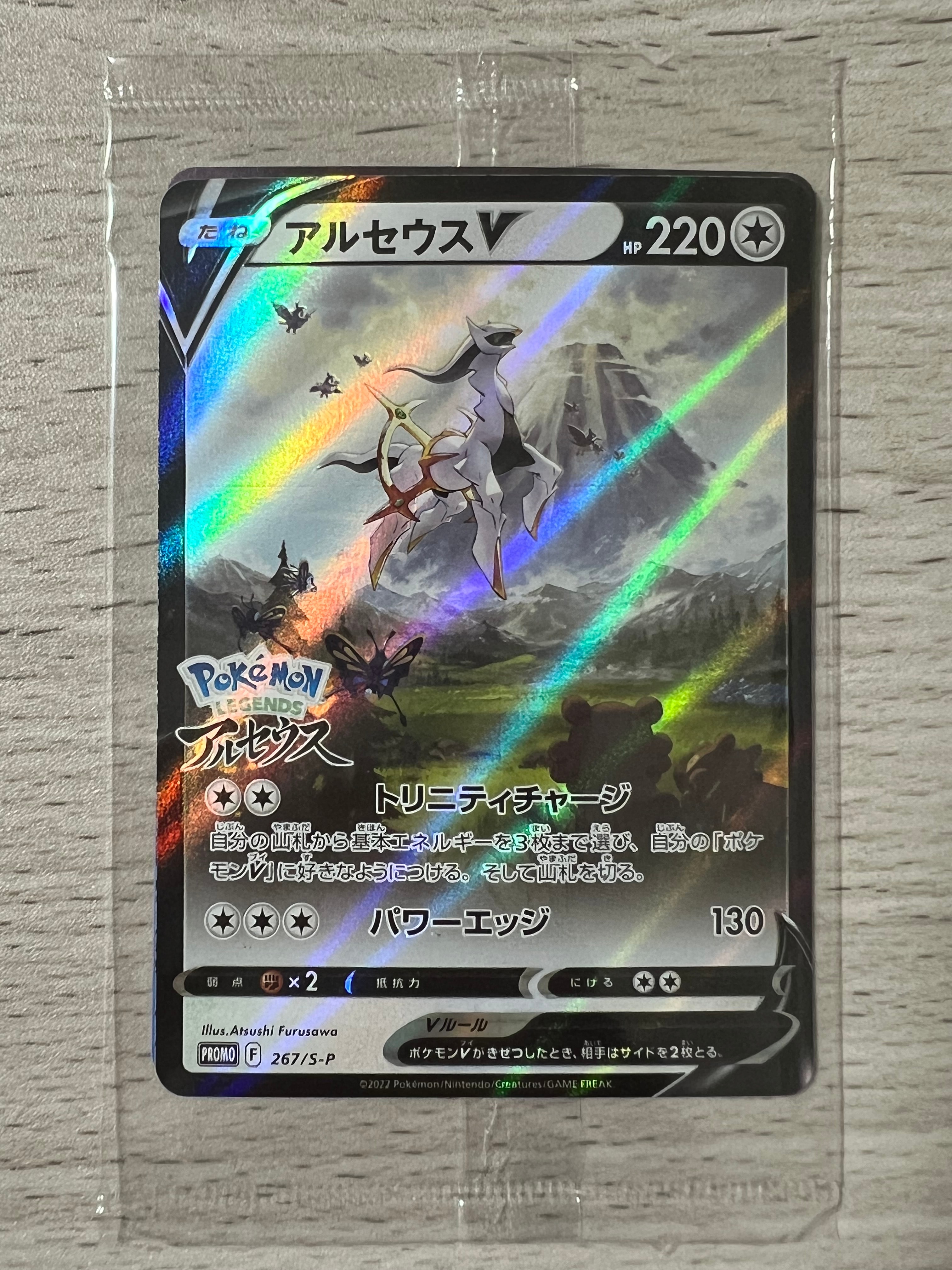 PSA10アルセウスV (プロモ) {267⁄S-P} [-] - magi通販ポケモン