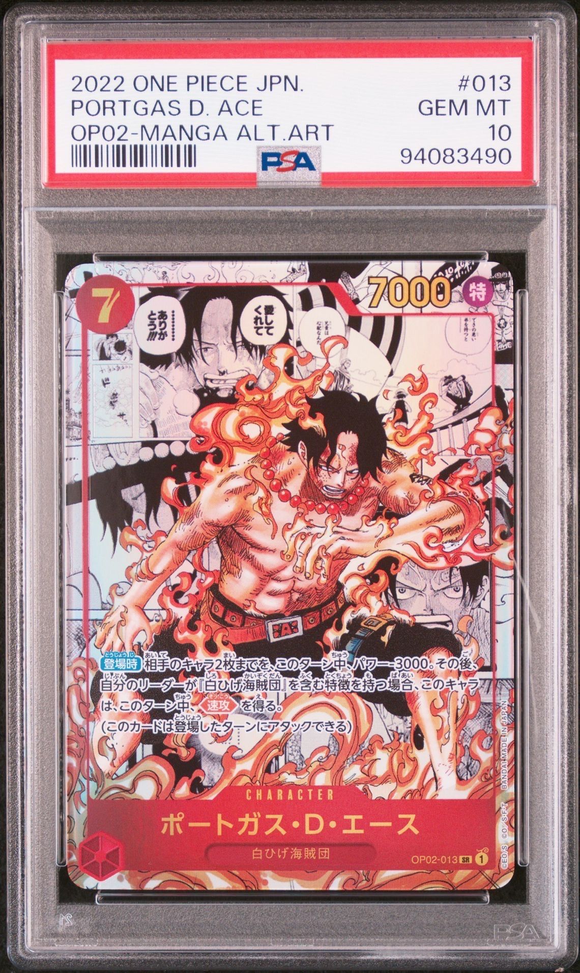 ポートガス・D・エース SR-SP (コミパラ) [OP02-013](ブースターパック「頂上決戦」)