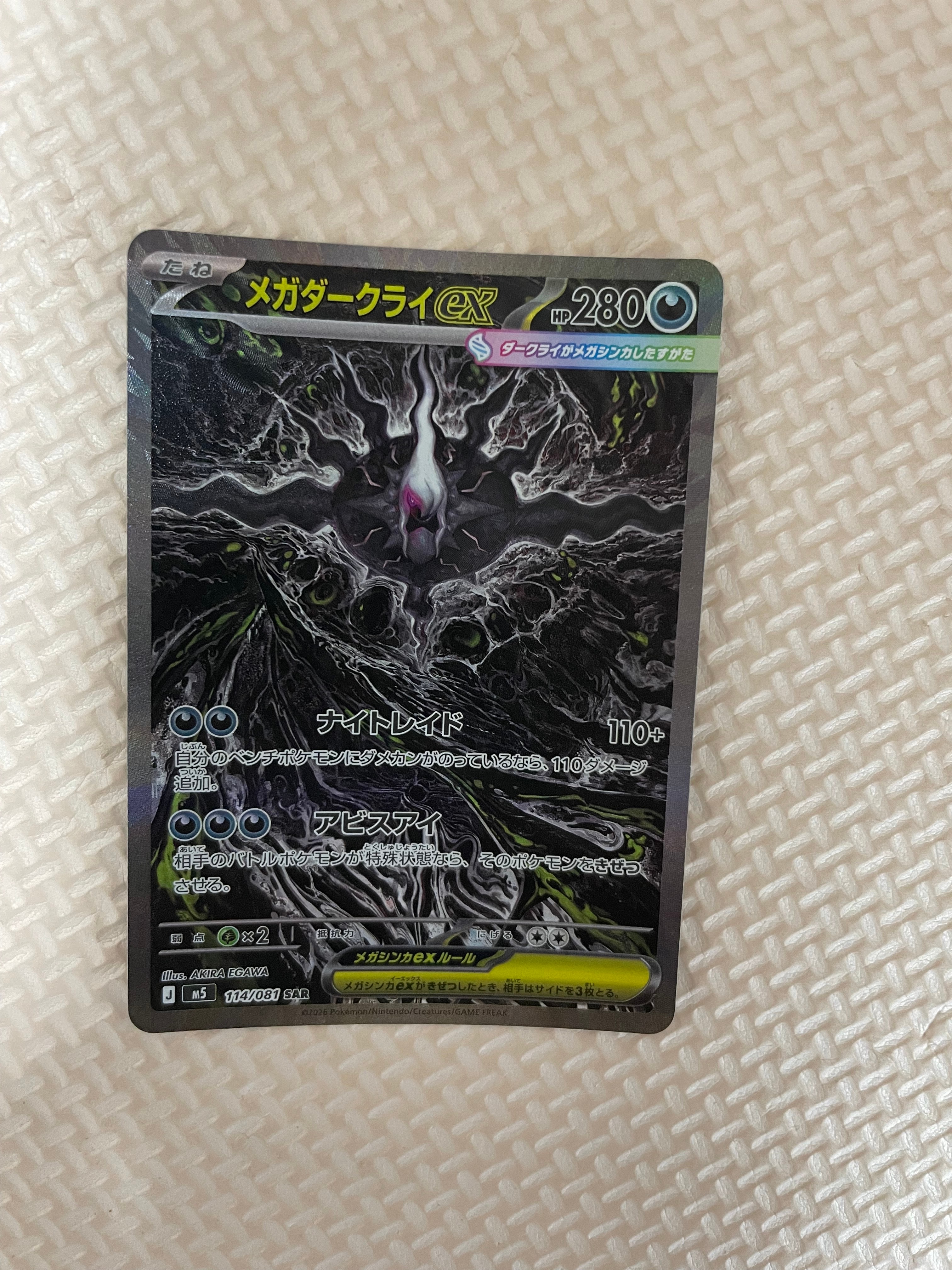 メガダークライex SAR [M5 114/081](拡張パック「アビスアイ」)通販