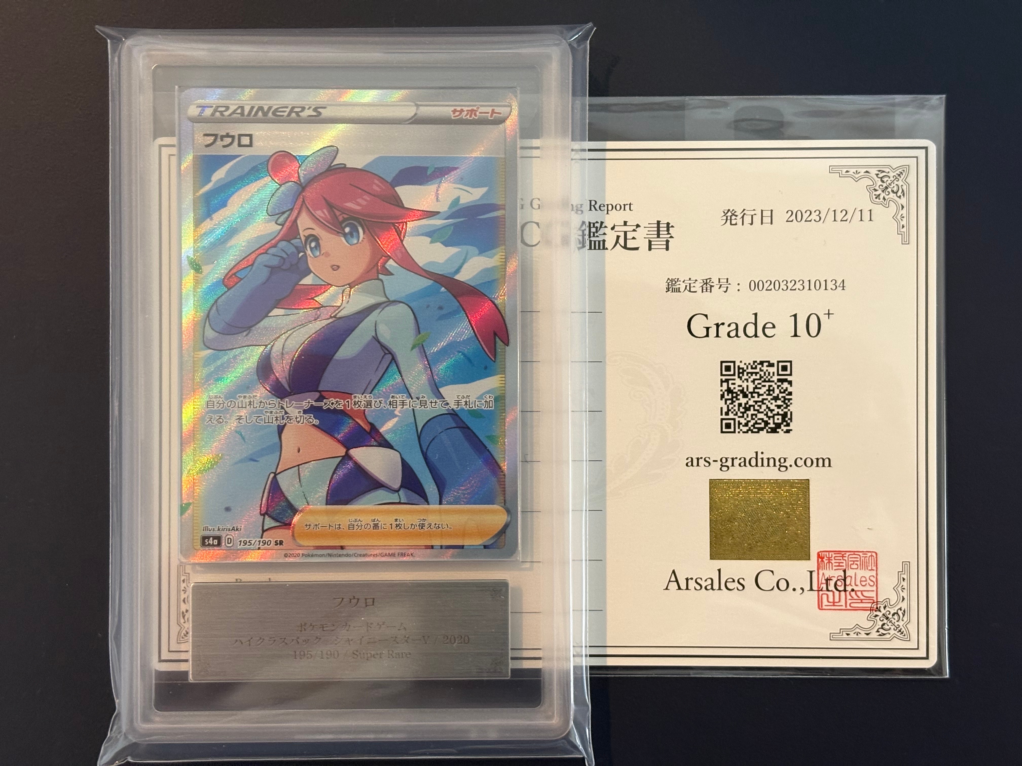 フウロ SR[S4a 195/190](ハイクラスパック「シャイニースターV」)の