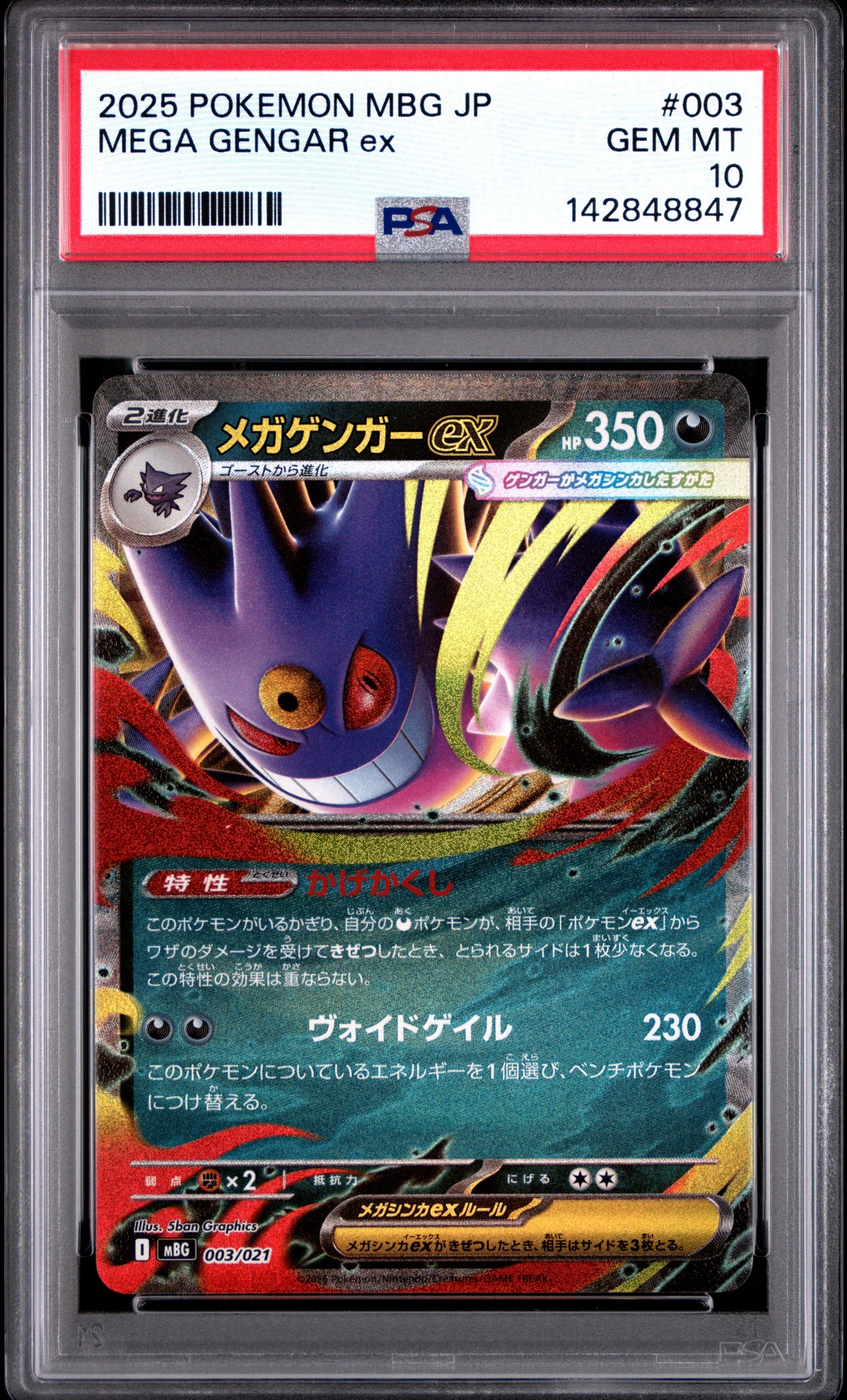 メガゲンガーex [MBG 003/021](スターターセットMEGA「メガゲンガーex」)