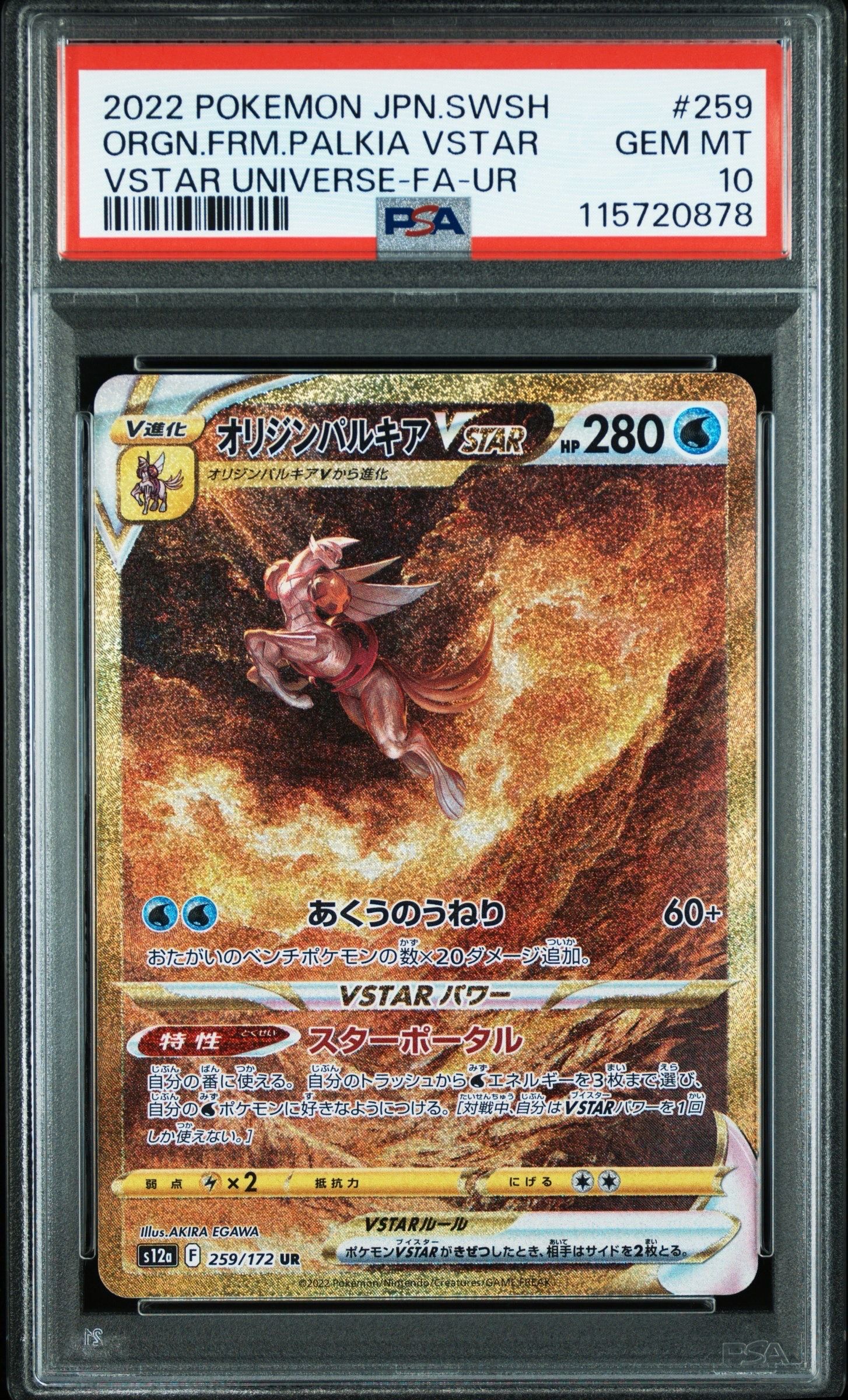 オリジンパルキアVSTAR UR[s12a 259/172](ハイクラスパック「VSTARユニバース」)