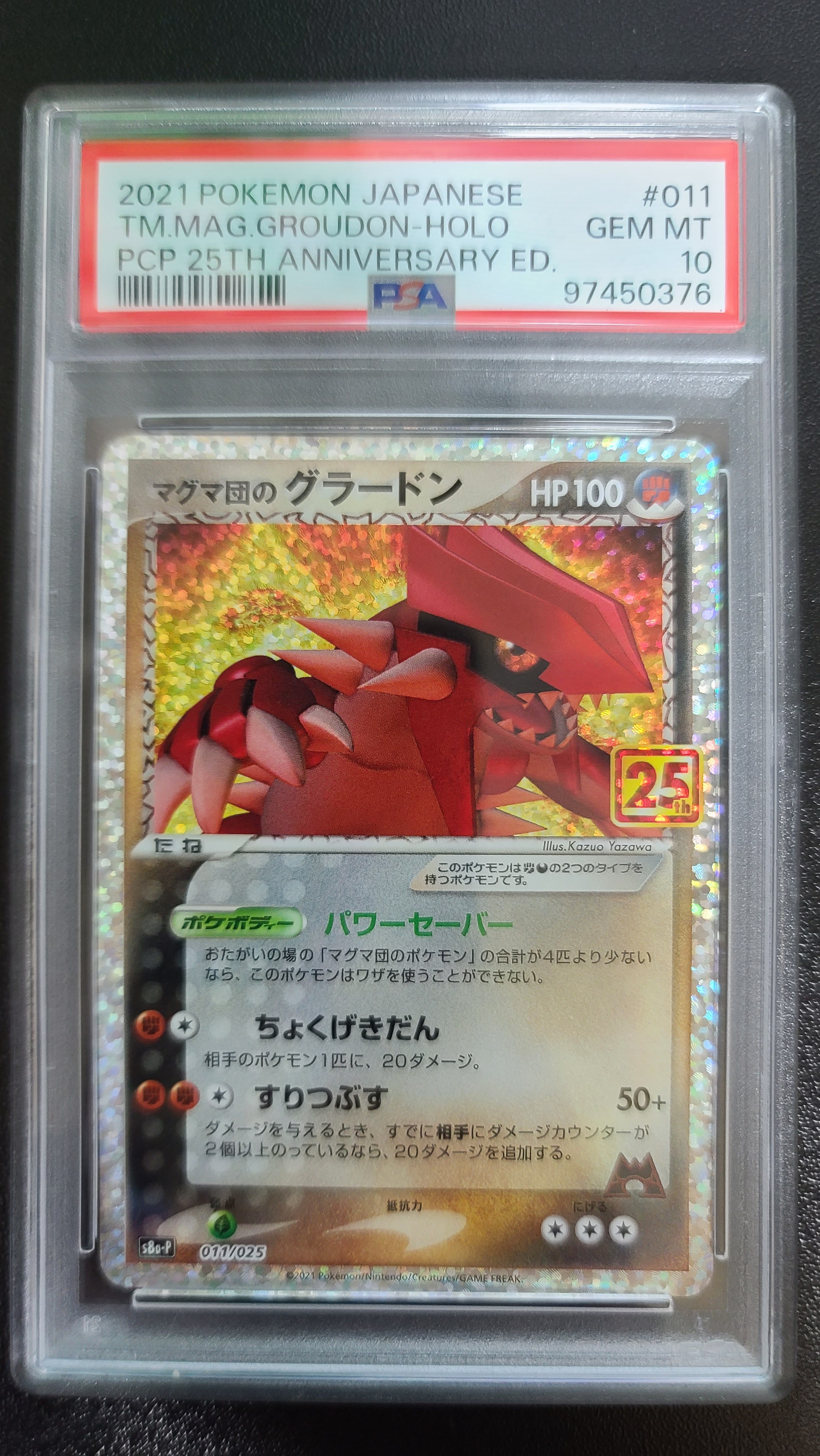 マグマ団のグラードン: プロモ [S8a-P 011/025](プロモカードパック 25th ANNIVERSARY edition)