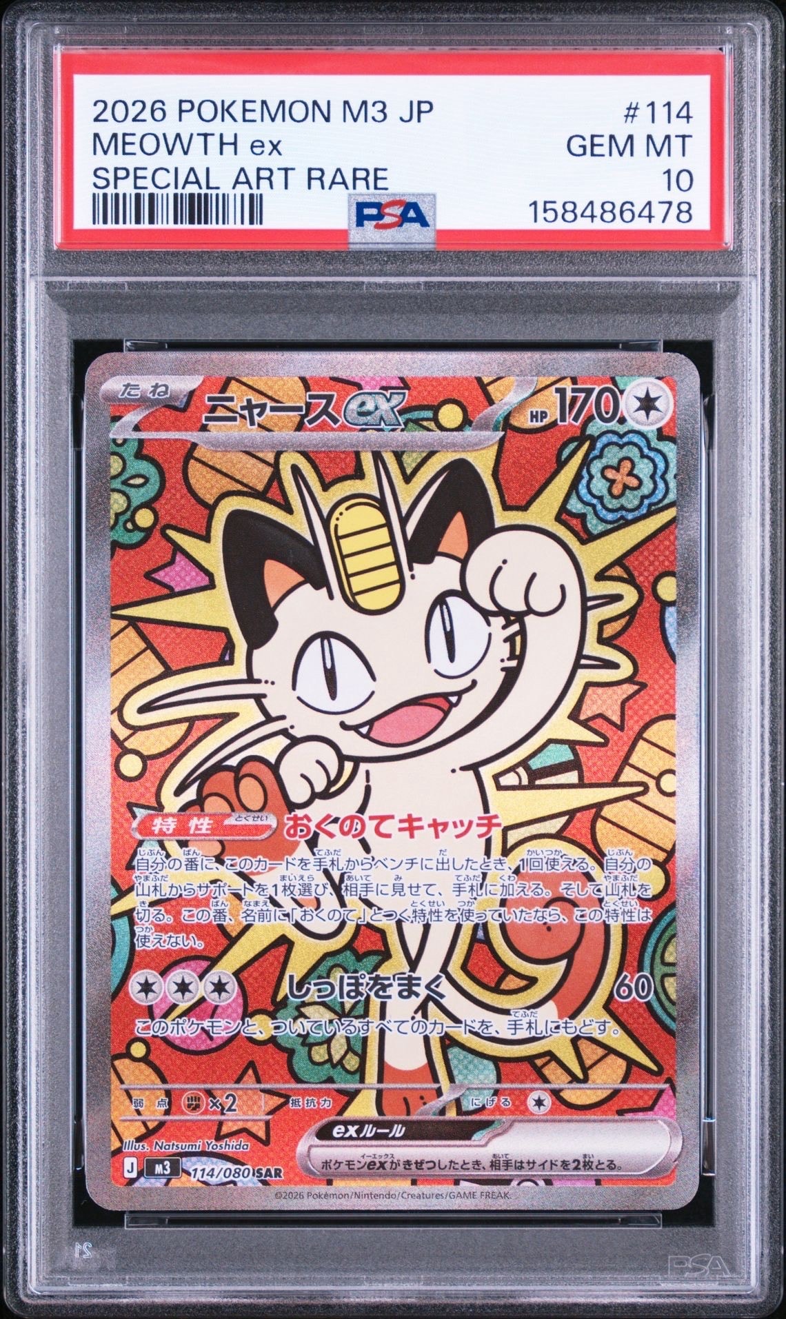 PSA10】ニャースex SAR [M3 114/080](拡張パック「ムニキスゼロ」) 1枚