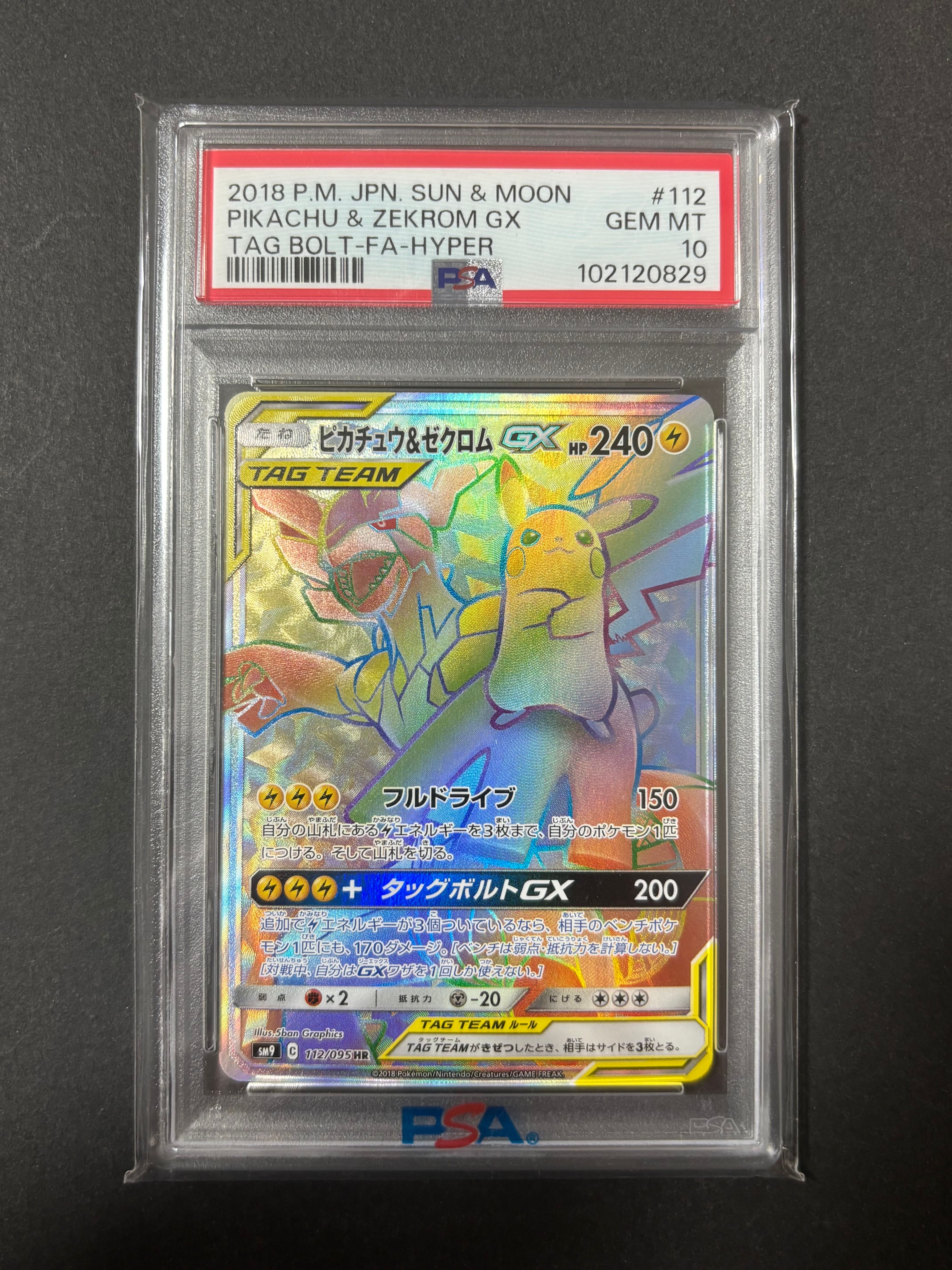 ピカチュウ&ゼクロムGX HR[SM9 112/095](拡張パック「タッグボルト」)