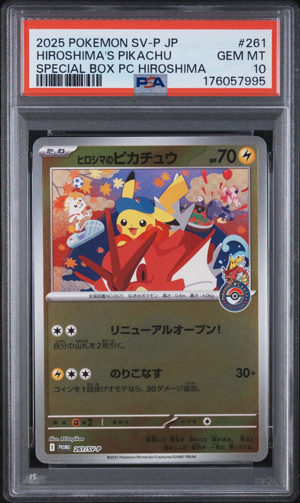 【美品/PSA10】ヒロシマのピカチュウ 261/SV-P スペシャルBOX PSA10】ヒロシマのピカチュウ P [SV-P 261](スペシャルBOX「ポケモン