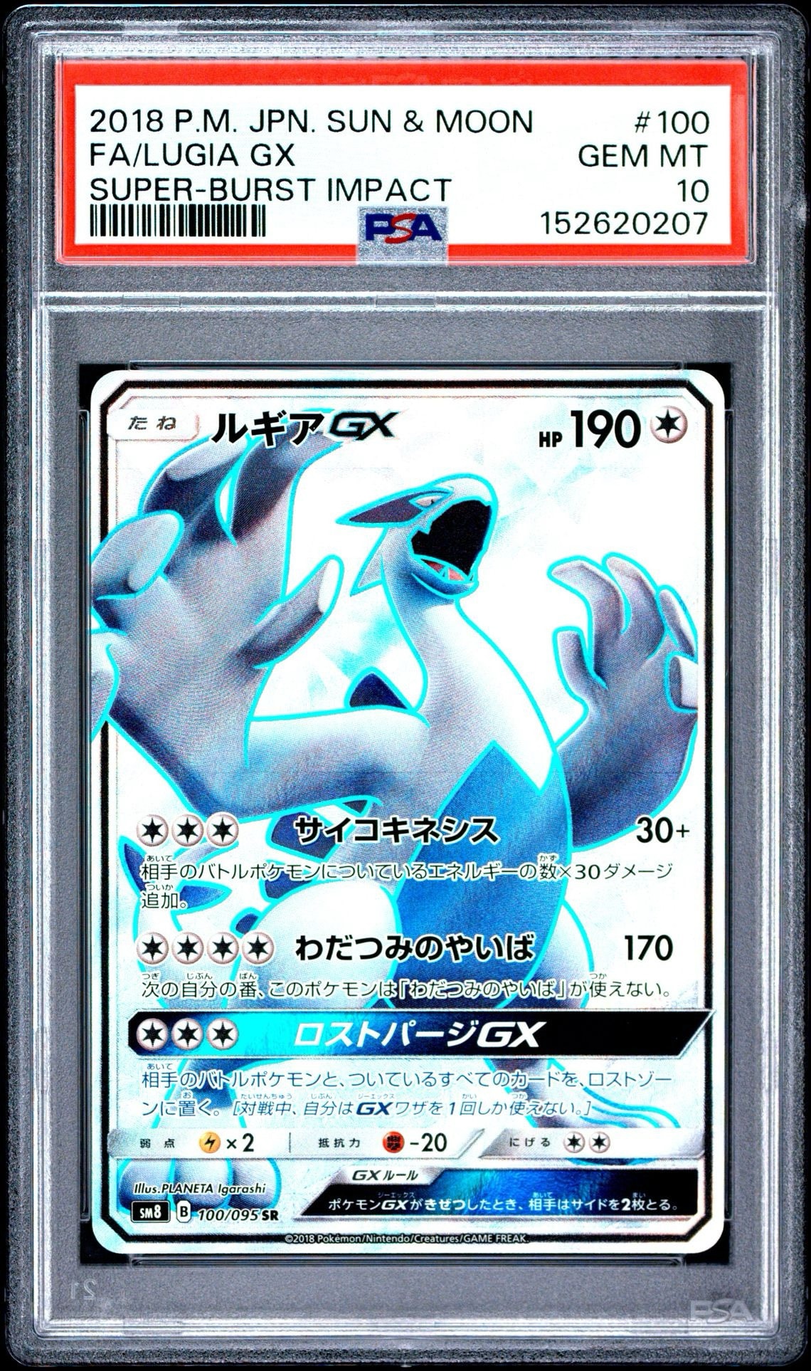 PSA10】ルギアGX SR[SM8 100/095](拡張パック「超爆インパクト」) 1枚