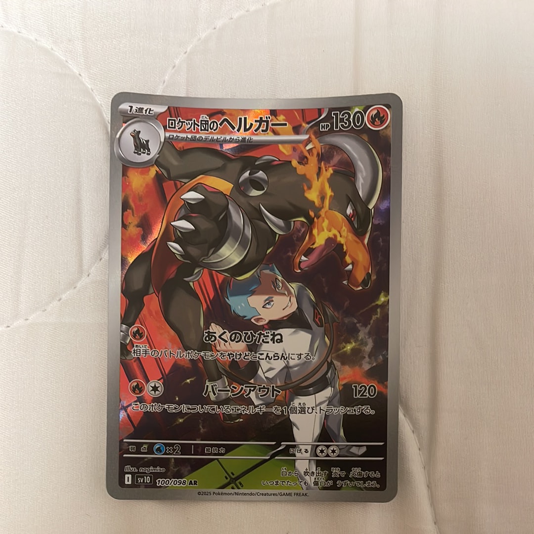 ロケット団のヘルガー AR [SV10 100/098](拡張パック「ロケット団の栄光」)