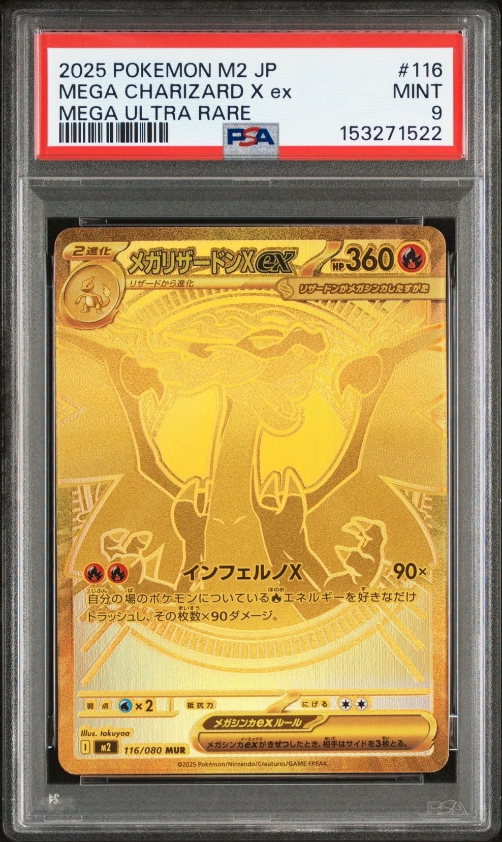 メガリザードンXex MUR [M2 116/080](拡張パック「インフェルノX」)