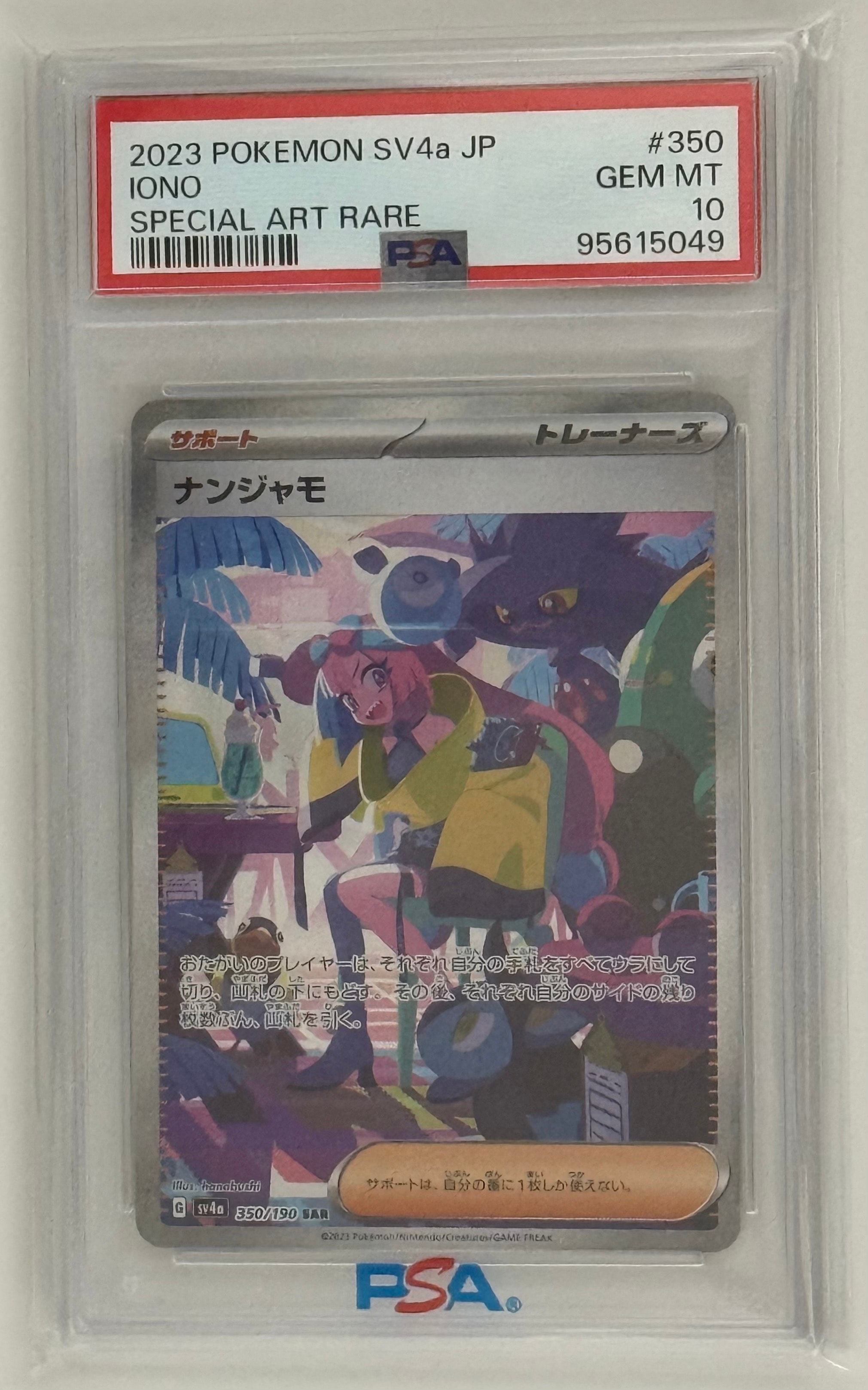 ナンジャモ SAR [SV4a 350/190](ハイクラスパック「シャイニートレジャーex」)