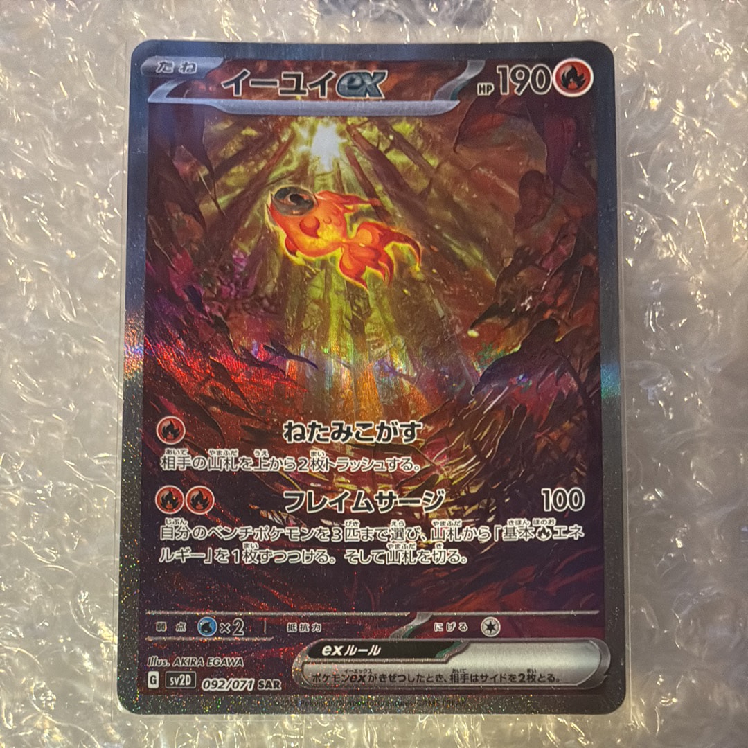 PSA10】イーユイex SAR[SV2D 092/071](拡張パック「クレイバースト