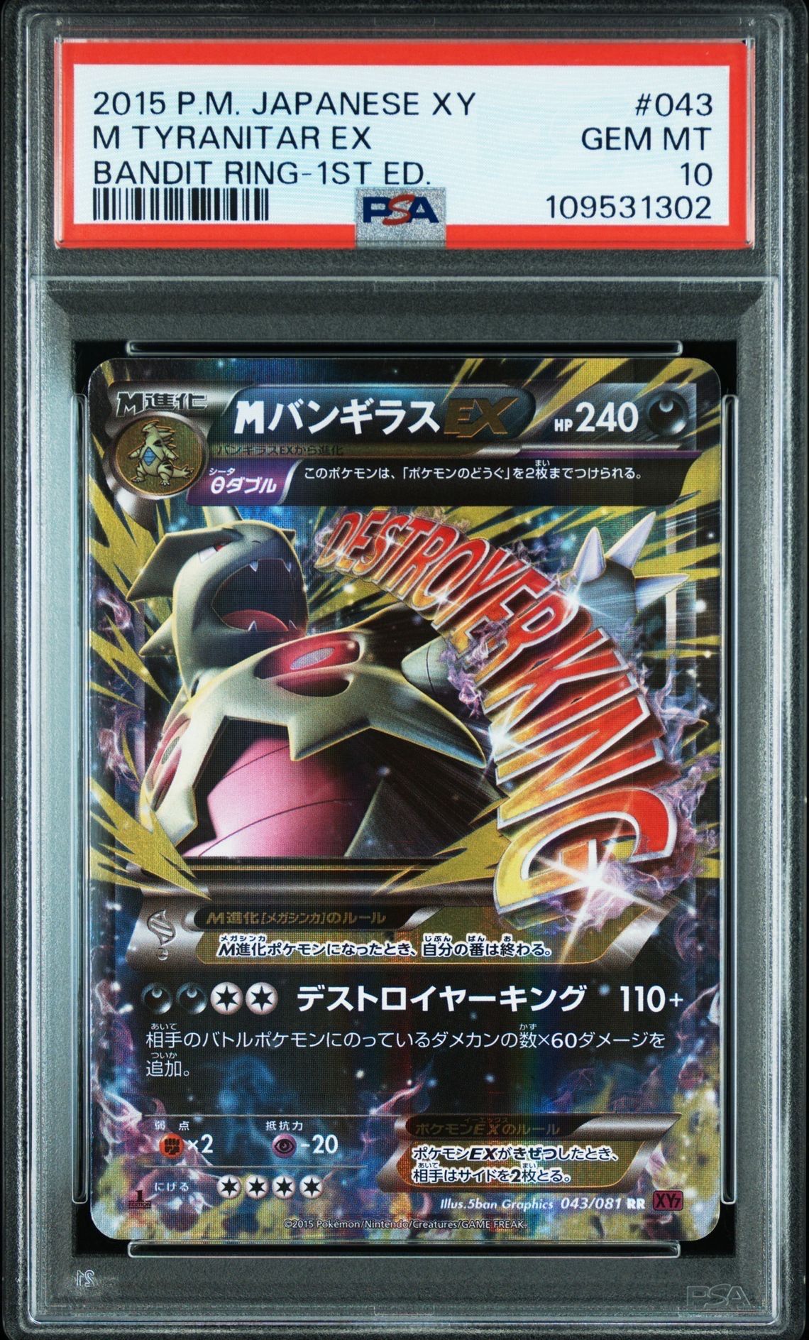 PSA10】MバンギラスEX RR :1ED [XY7 043/081](拡張パック「バンデット 
