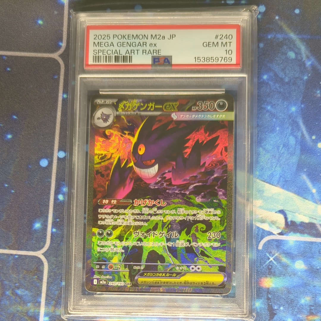 メガゲンガーex SAR [M2a 240/193](ハイクラスパック「MEGAドリームex
