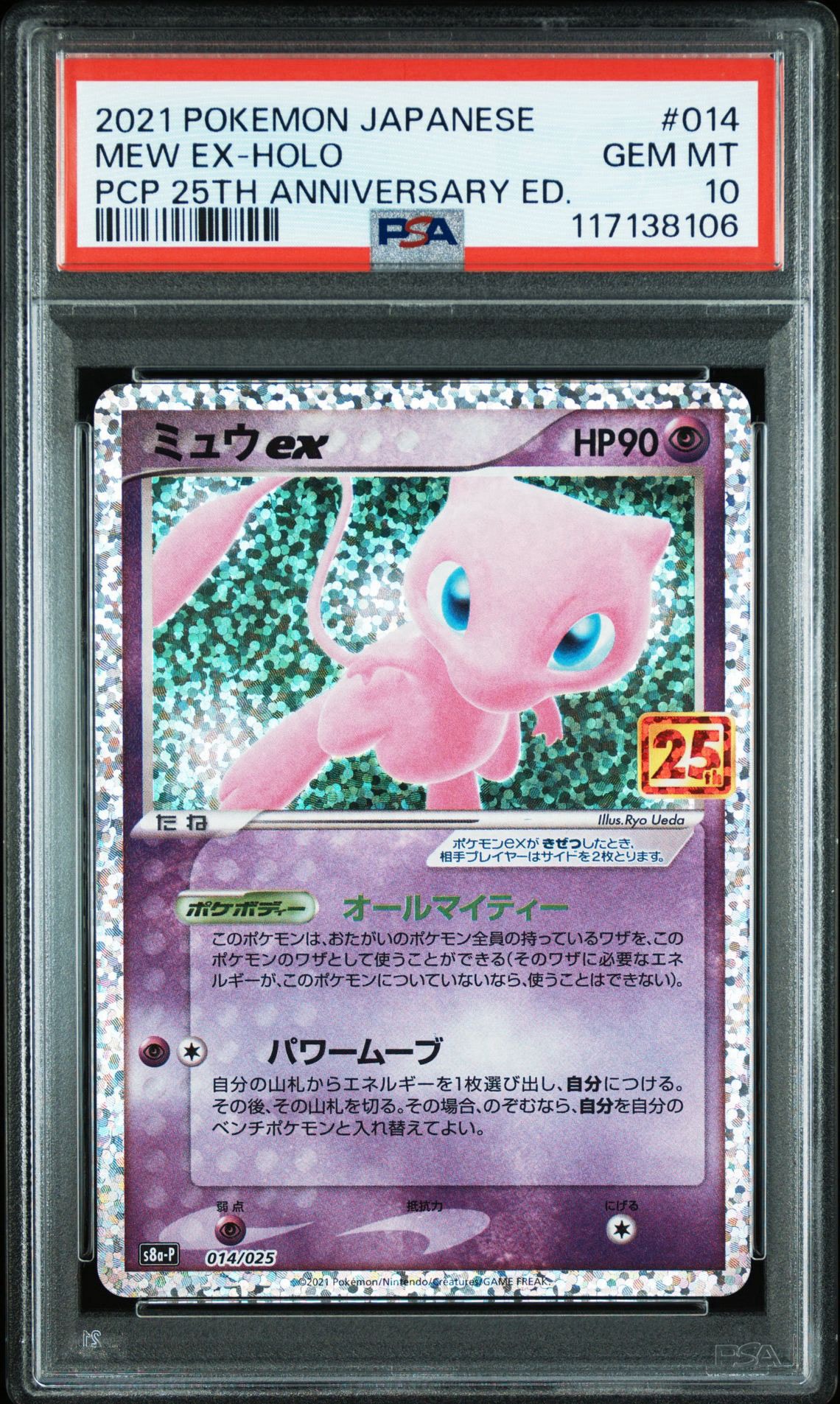 ミュウex: プロモ[S8a-P 014/025](プロモカードパック 25th ANNIVERSARY edition)