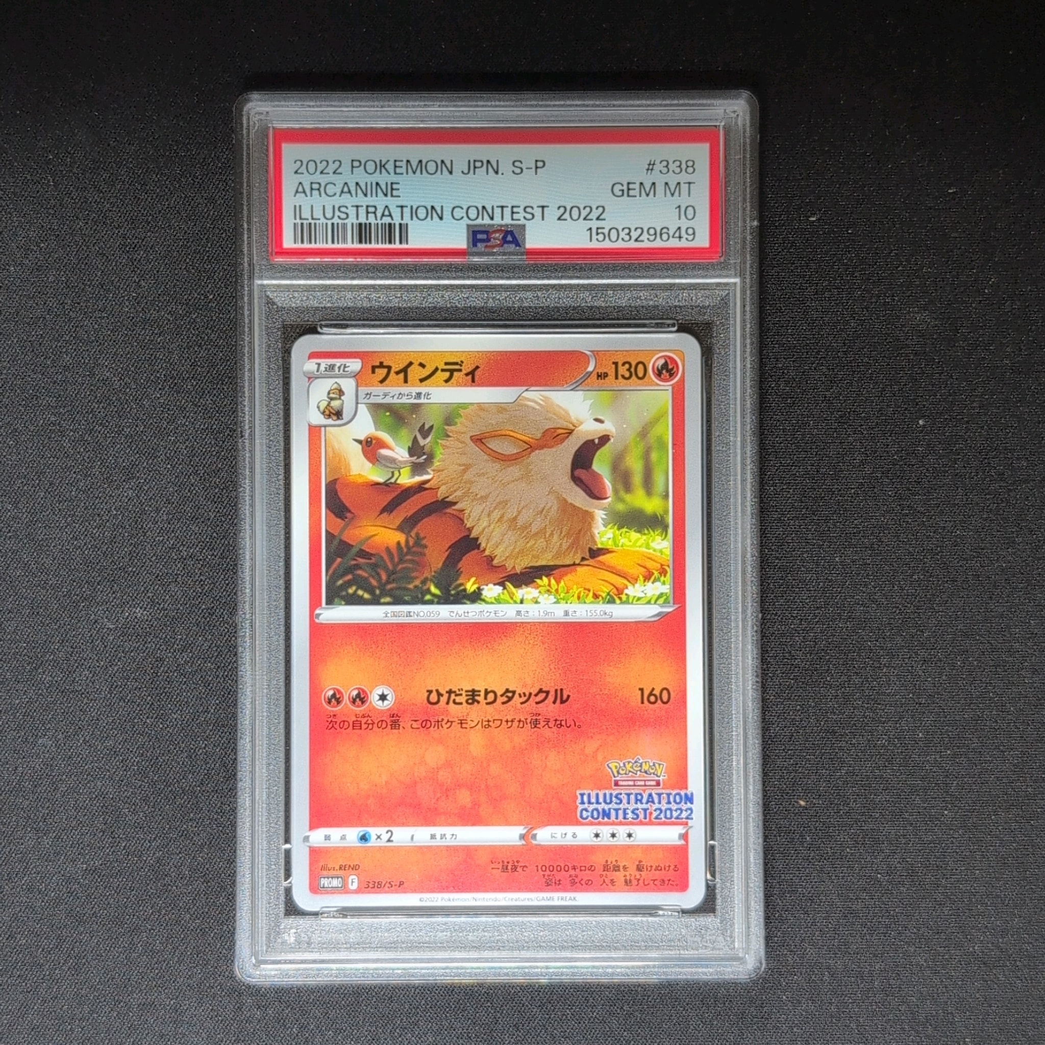 ウインディ プロモ[PROMO338 S-P](プロモーションカード「ポケモン
