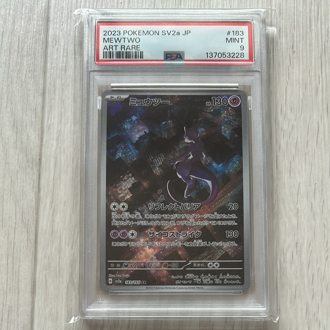 PSA10】ミュウツー AR[SV2a 183/165](強化拡張パック「ポケモンカード