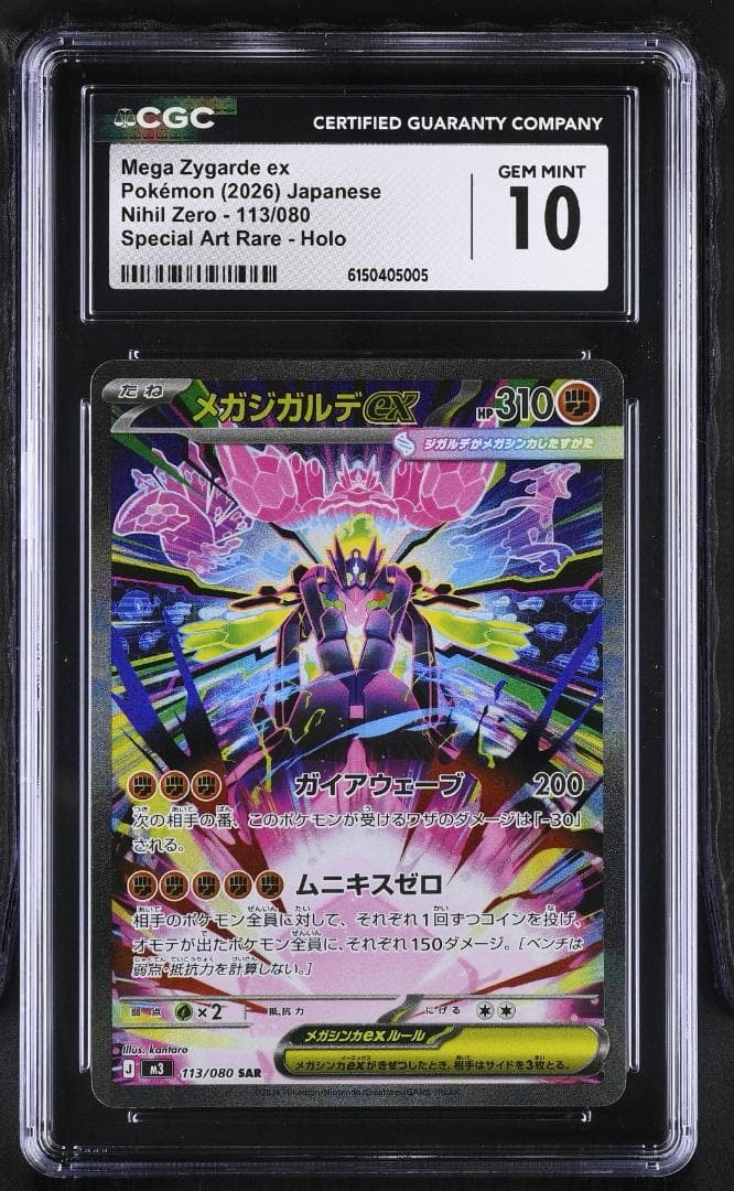 他鑑定品】メガジガルデex SAR [M3 113/080](拡張パック「ムニキスゼロ
