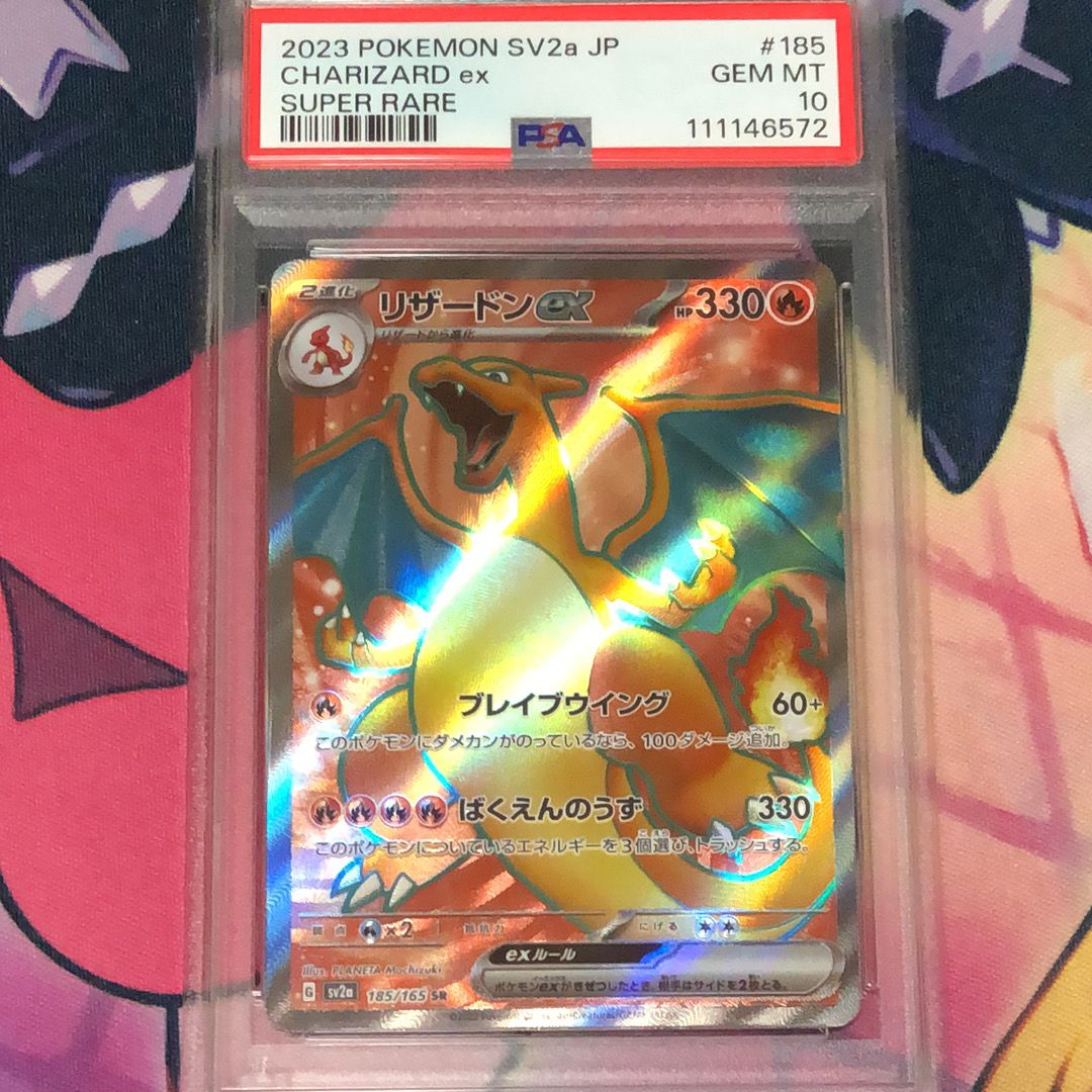 リザードンex SR[SV2a 185/165](強化拡張パック「ポケモンカード151」)