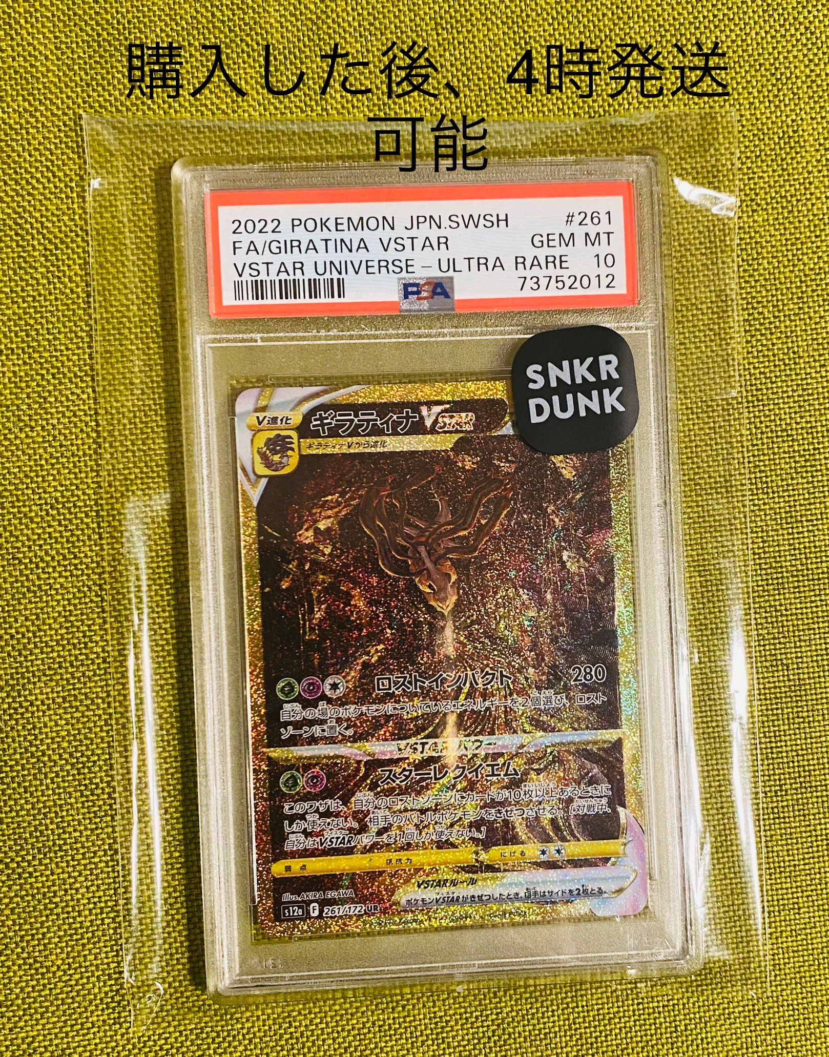 ギラティナVSTAR UR[s12a 261/172](ハイクラスパック「VSTARユニバース」)