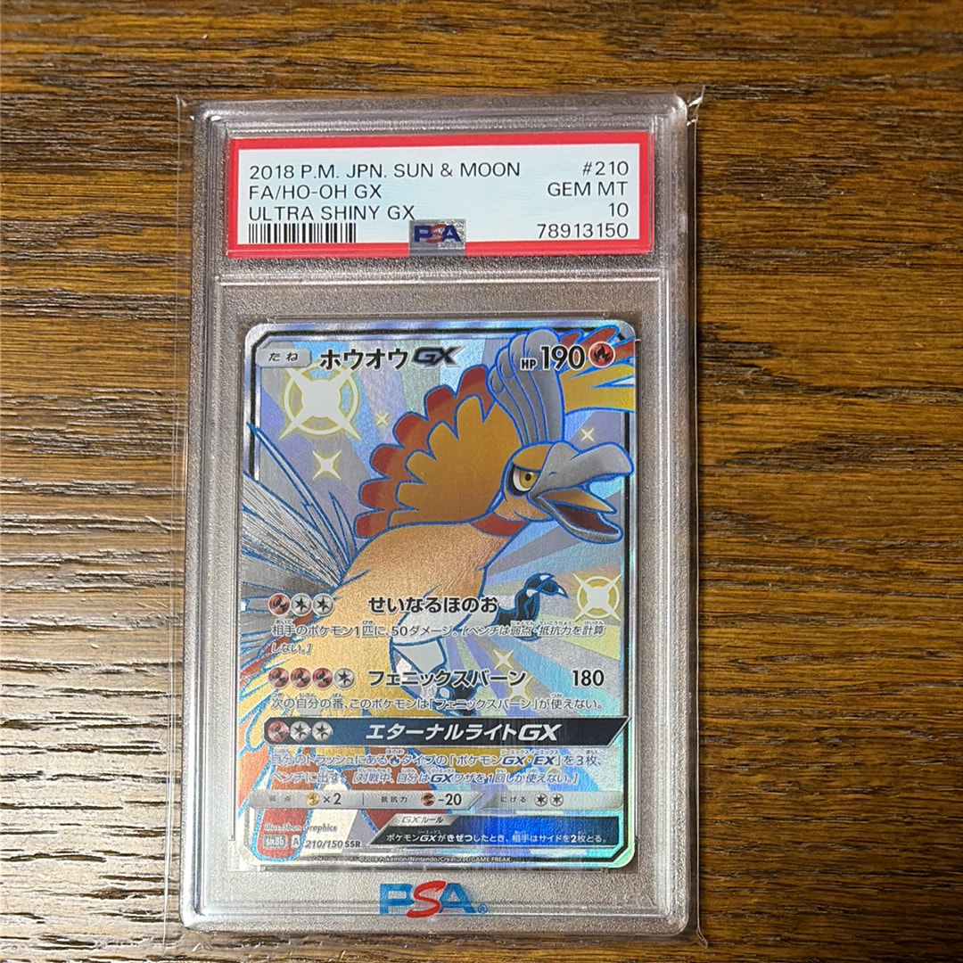 ホウオウGX SSR[SM8b 210/150](ハイクラスパック「GXウルトラシャイニー」)