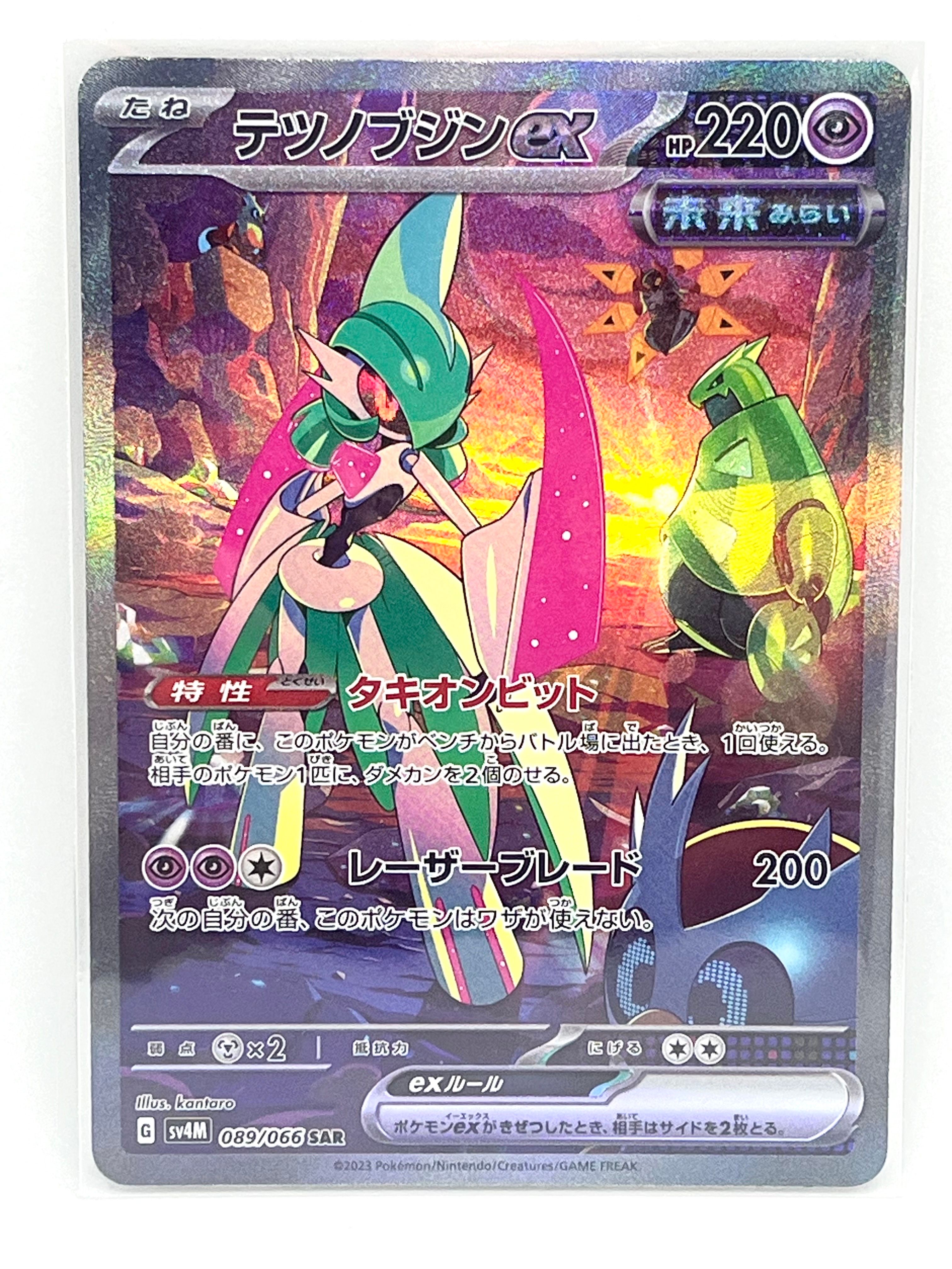 テツノブジンex SAR[SV4M 089/066](拡張パック「未来の一閃」) PARADOX RIFT