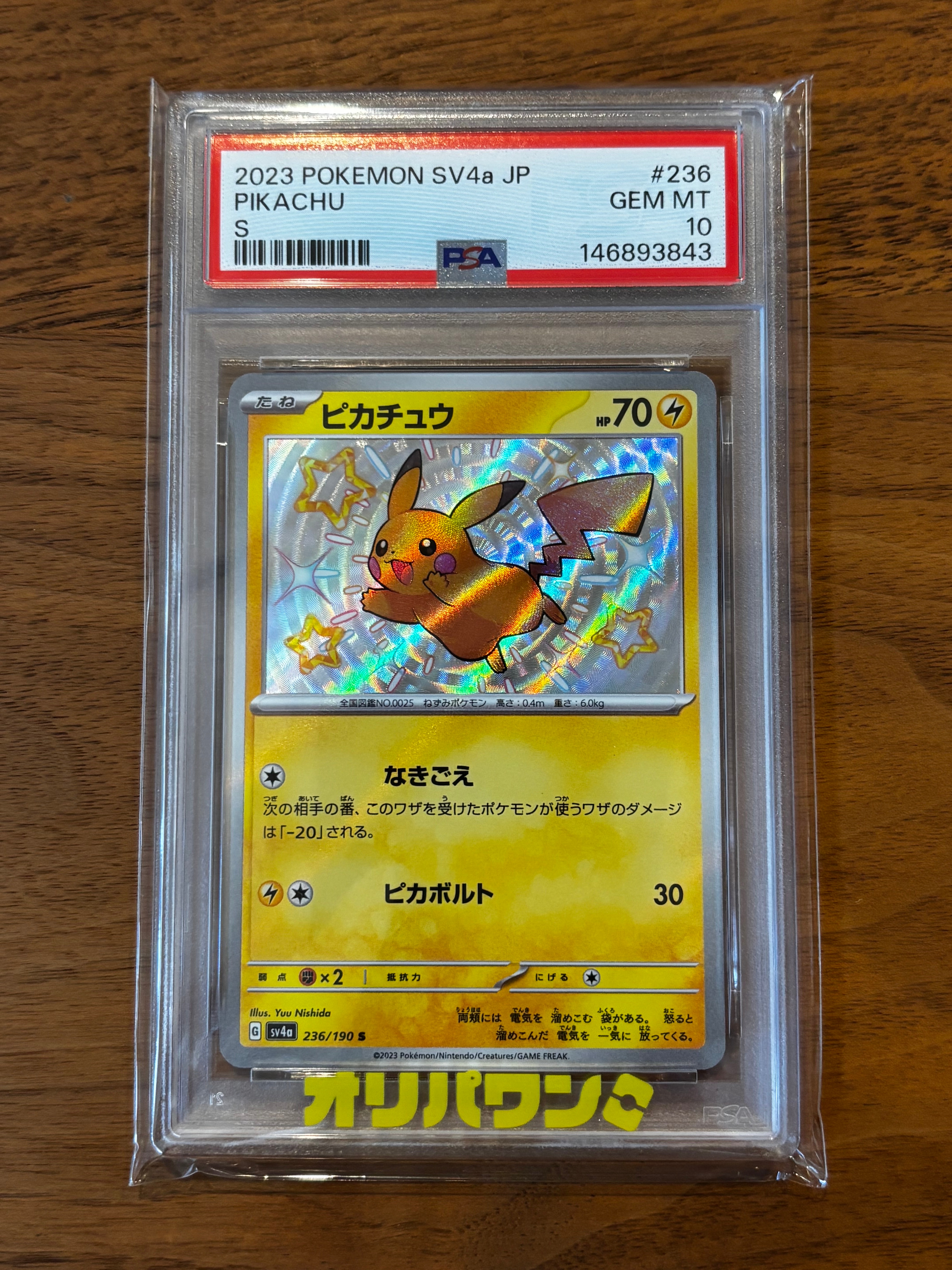 ピカチュウ S [SV4a 236/190](ハイクラスパック「シャイニートレジャーex」)