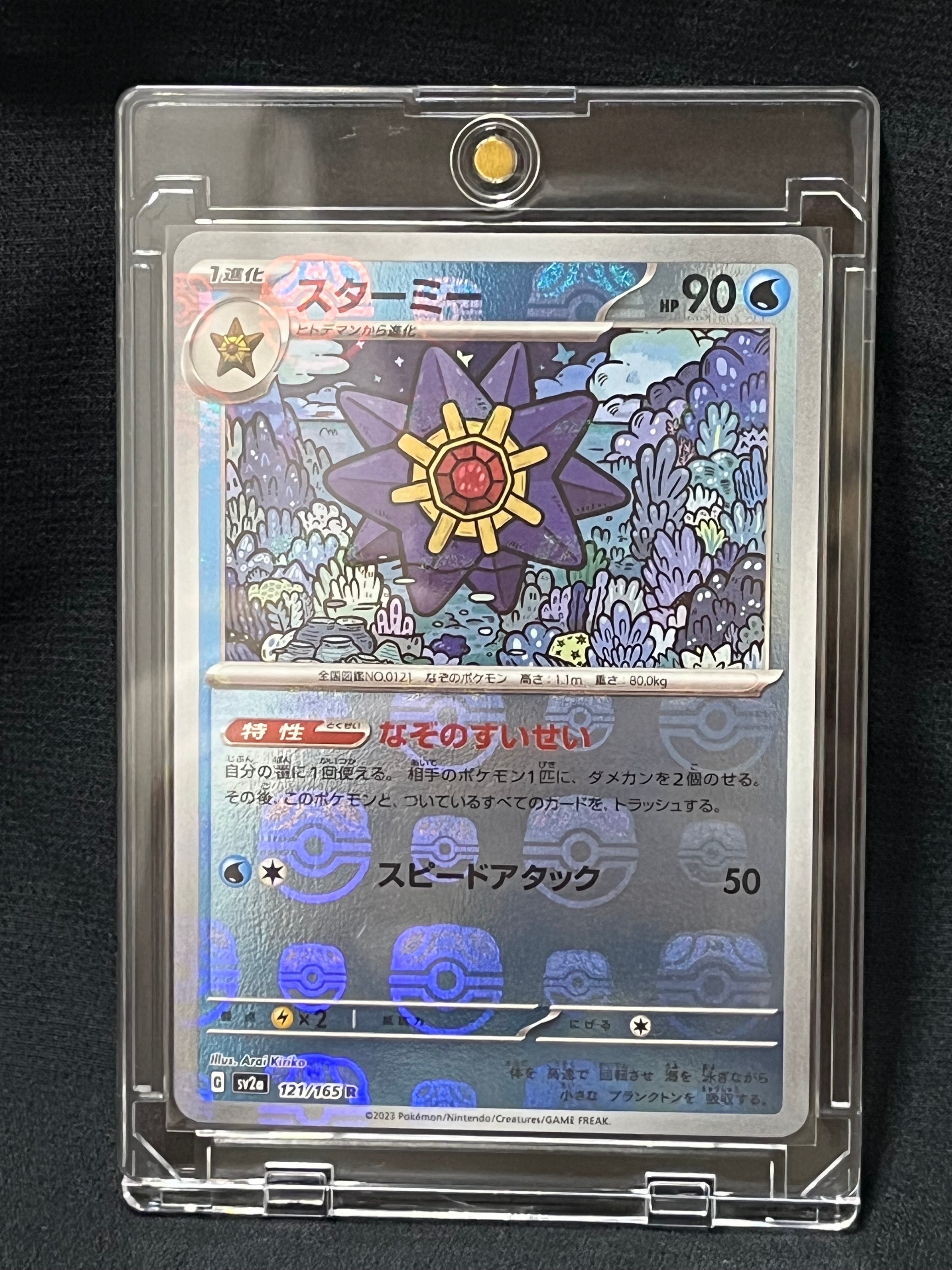 PSA10】スターミー R: マスターボールミラー[SV2a 121/165](強化拡張