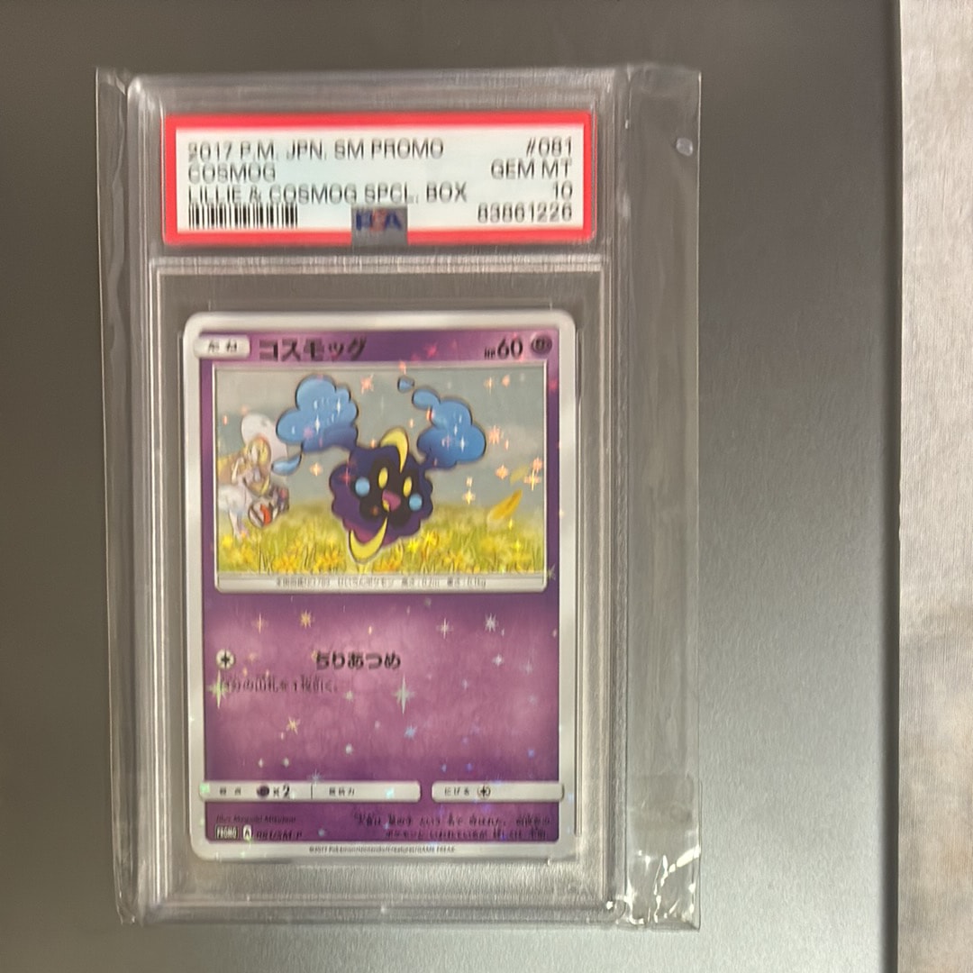 コスモッグ: プロモ [SM-P 081](プロモーションカード「スペシャルBOX リーリエ&コスモッグ」)