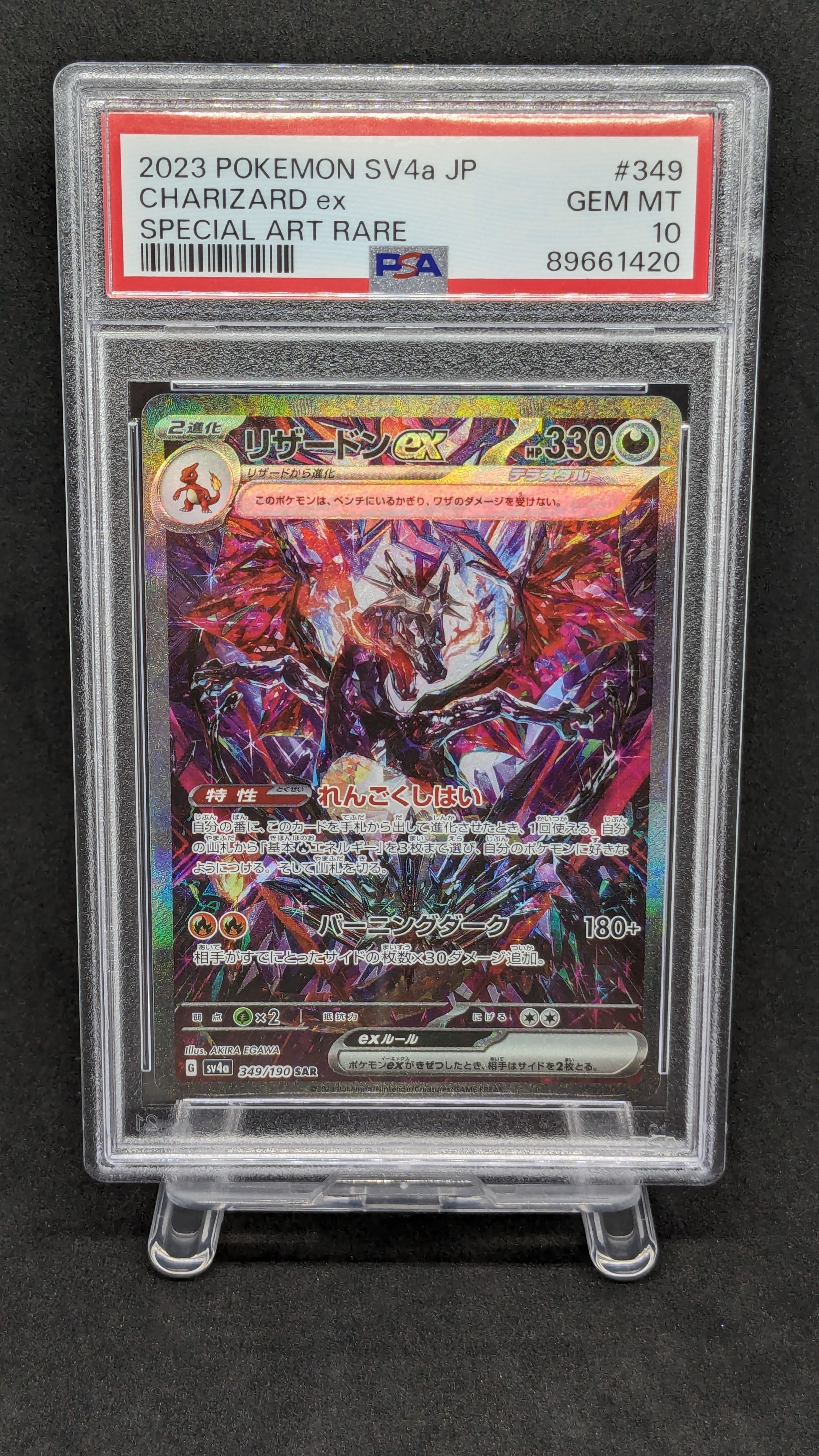 リザードンex SAR [SV4a 349/190](ハイクラスパック「シャイニートレジャーex」)