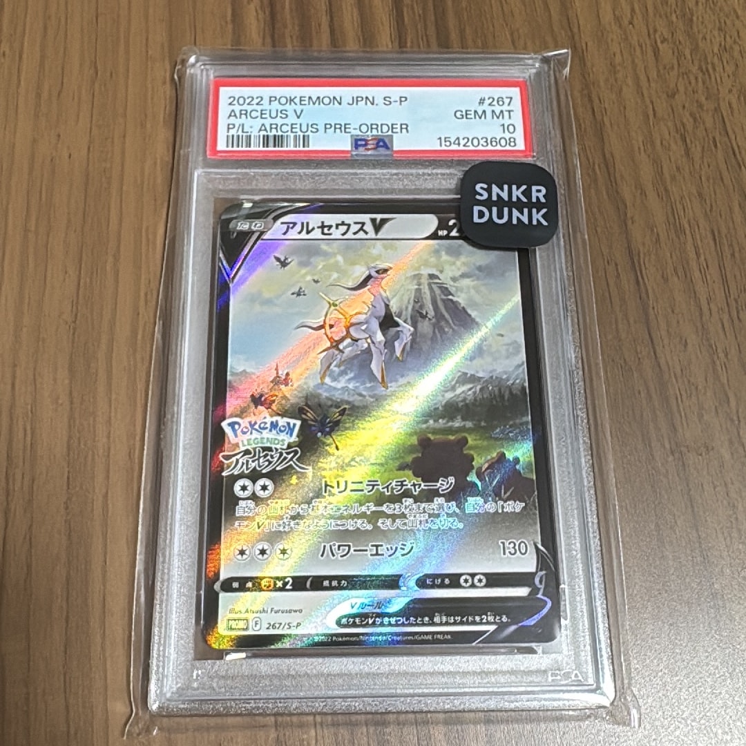 PSA10 アルセウスV プロモ 267/S-P アルセウスV: プロモ[S-P 267](プロモーションカード「S-P」)通販