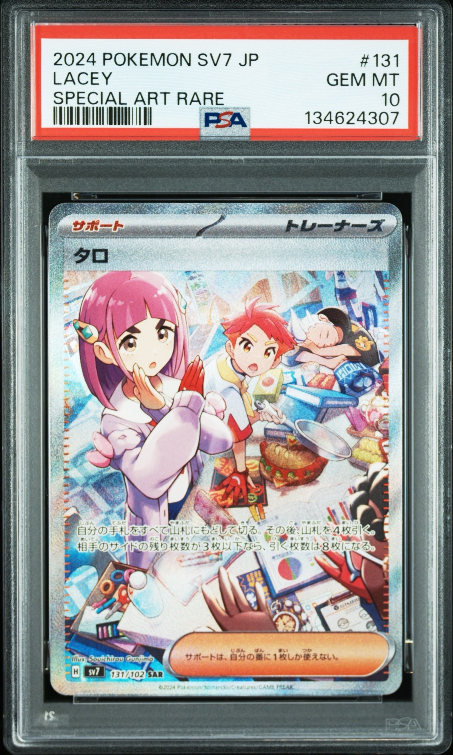 Lacey SAR [SV7 131/102](Expansion Pack "Stellar Miracle")