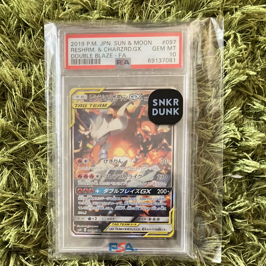 レシラム&リザードンGX SR: SA[SM10 097/095](拡張パック「ダブルブレイズ」)