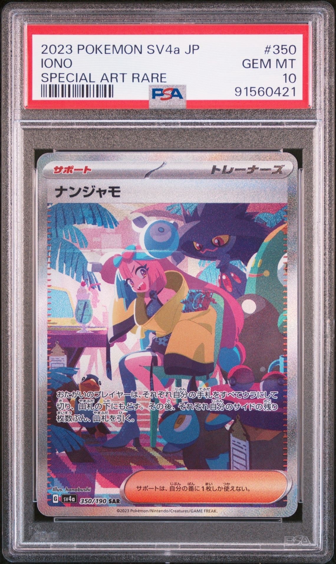 PSA9】ナンジャモ SAR [SV4a 350/190](ハイクラスパック「シャイニー