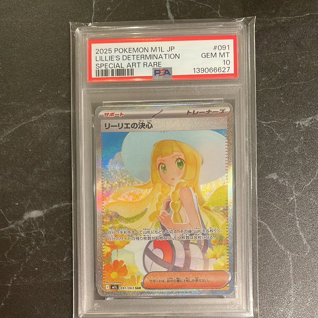リーリエの決心 SAR [M1L 091/063](拡張パック「メガブレイブ」)