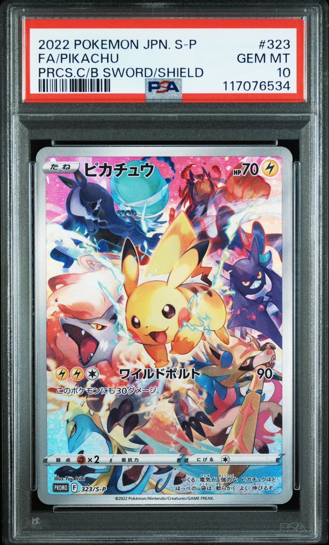 ピカチュウ: プロモ[323 S-P](プロモーションカード「プレシャス コレクターボックス ソード&シールド」)