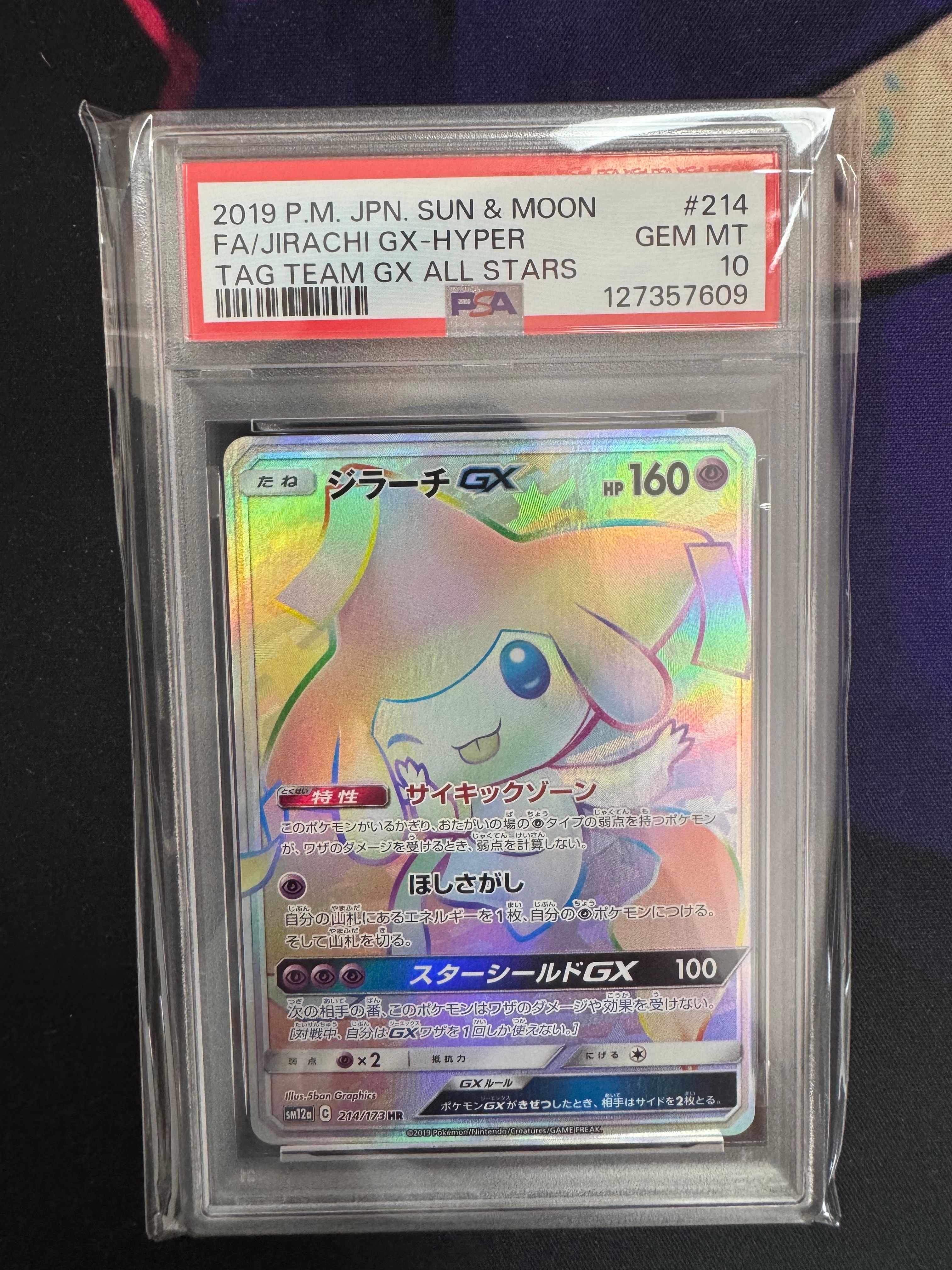 ジラーチGX HR[SM12a 214/173](ハイクラスパック「TAG TEAM GX タッグオールスターズ」)