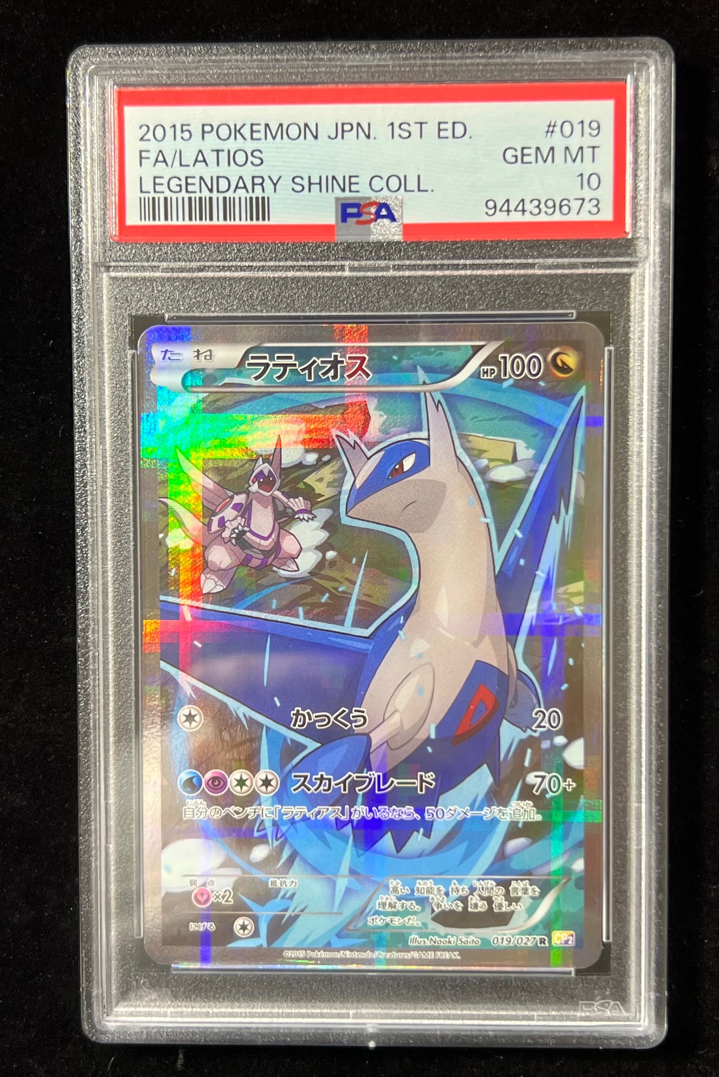 ラティオス R :1ED [CP2 019/027](コンセプトパック「伝説キラコレクション」)