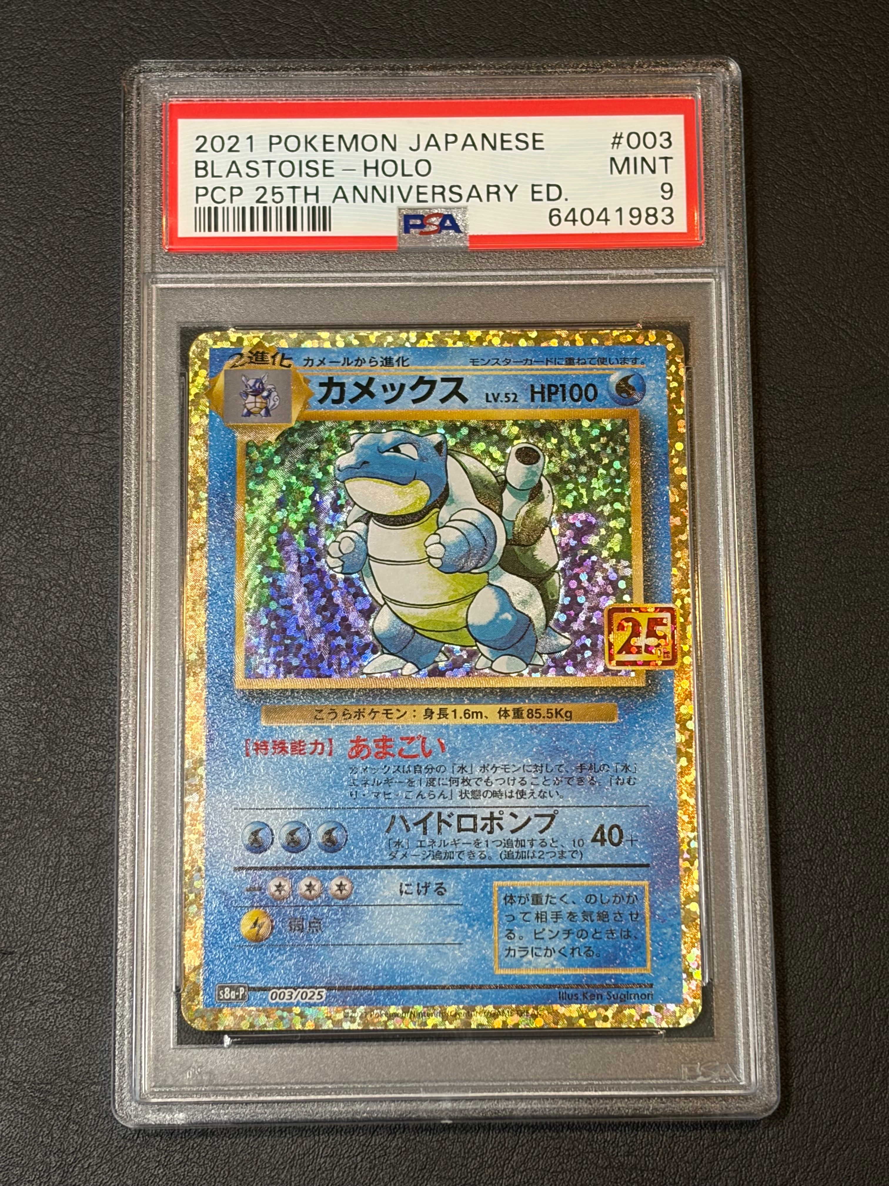 カメックス: プロモ[S8a-P 003/025](プロモカードパック 25th