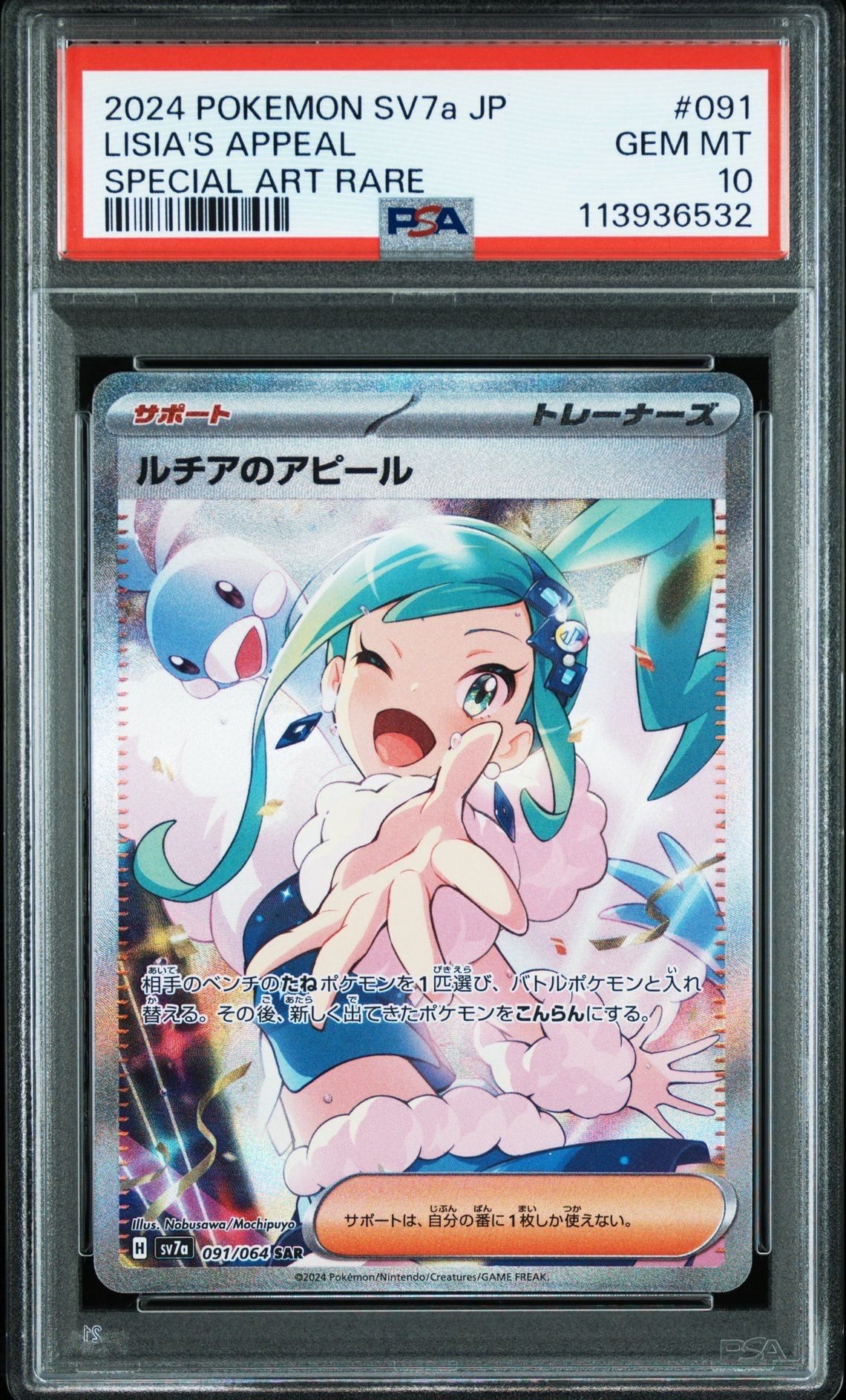 ルチアのアピール SAR [SV7a 091/064](強化拡張パック「楽園ドラゴーナ」)