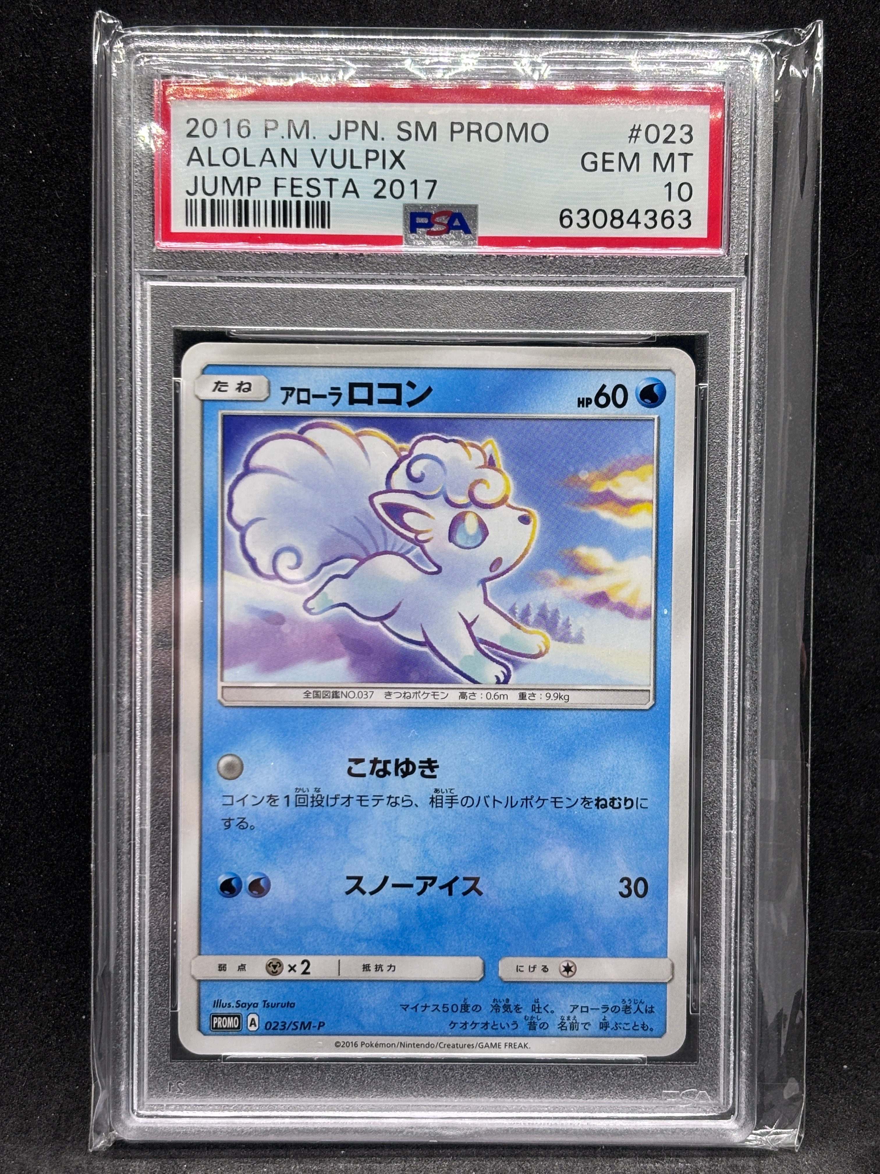 PSA10 アローラロコン ジャンプフェスタ2017 プロモ 状態A】アローラロコン P [SM-P 023](プロモーションカード「ジャンプ